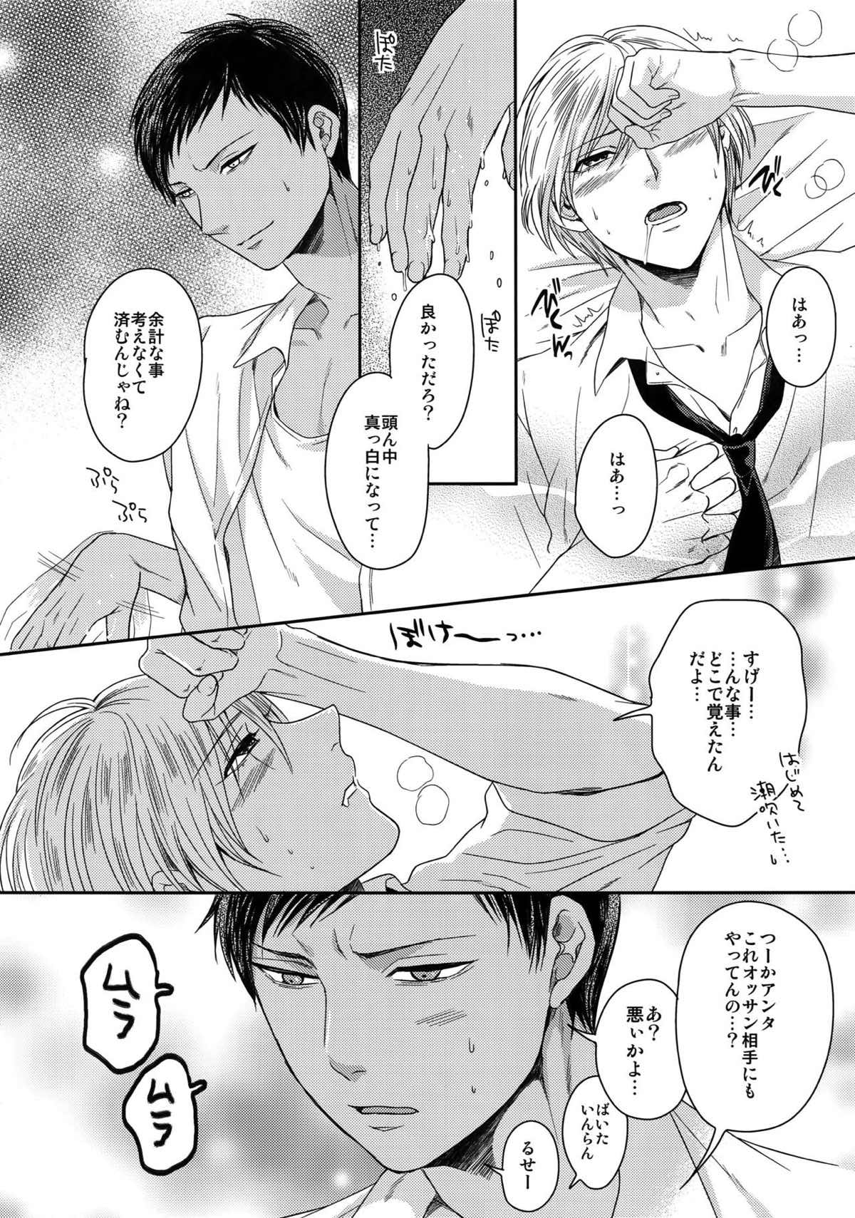 AOKAN【黒子のバスケ/黒青】 page 42