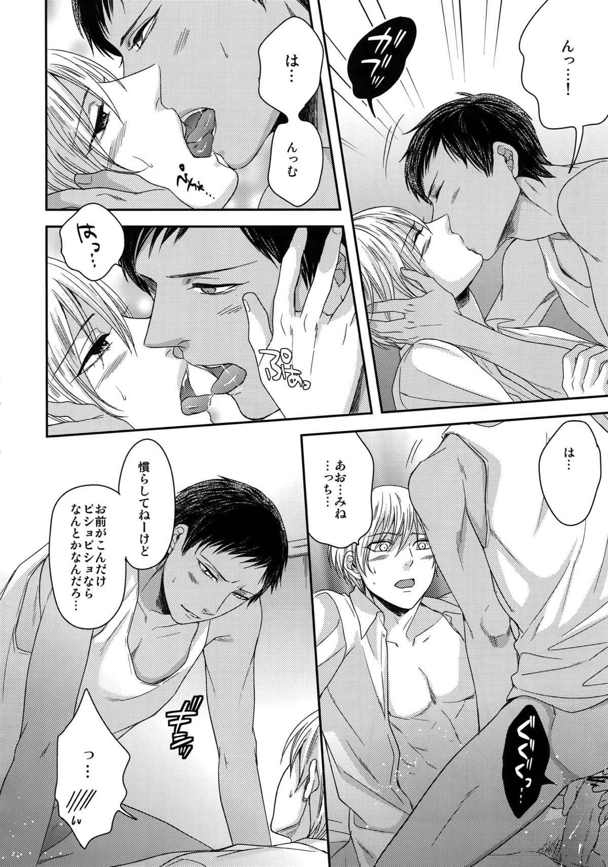 AOKAN【黒子のバスケ/黒青】 page 44