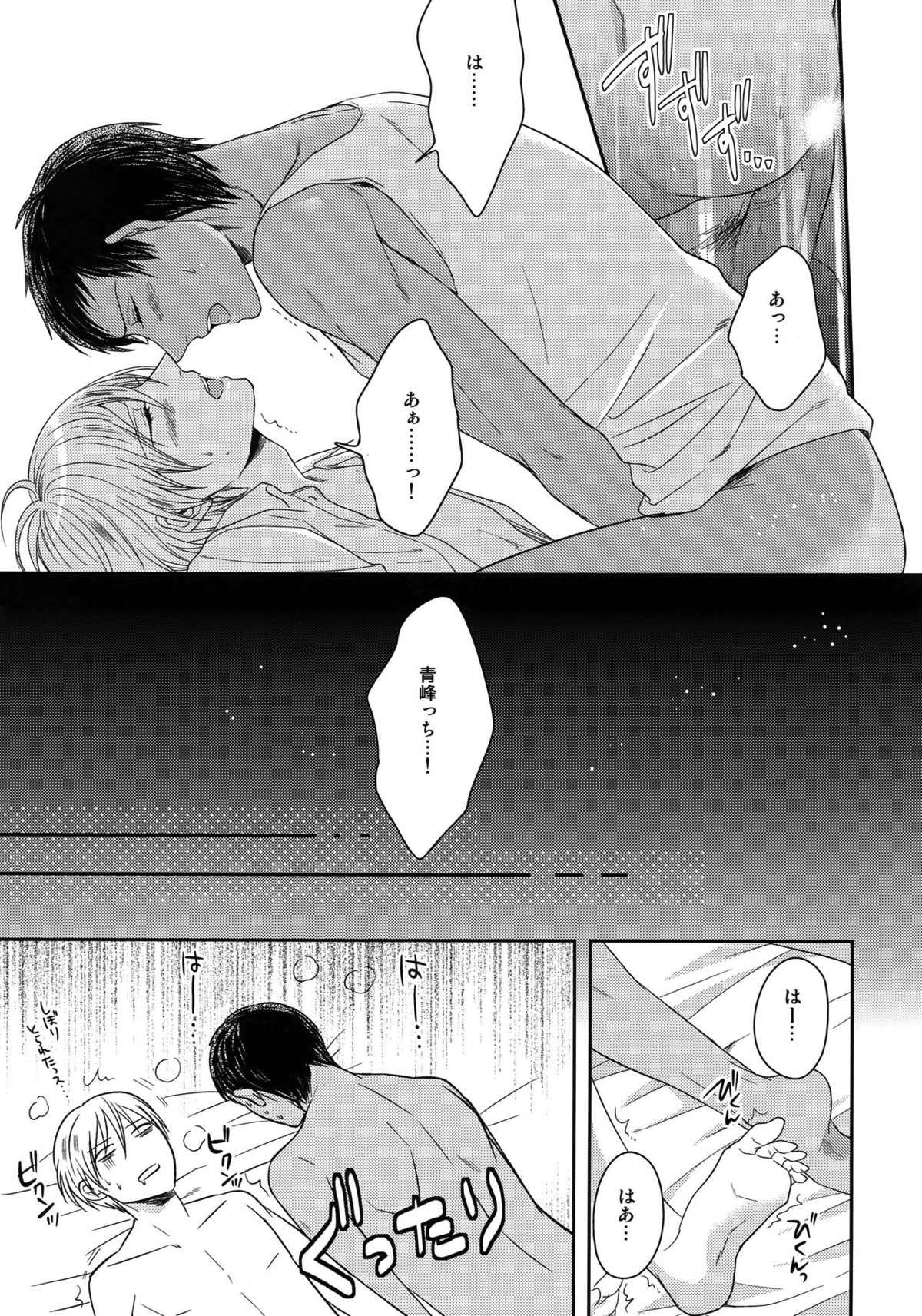 AOKAN【黒子のバスケ/黒青】 page 45