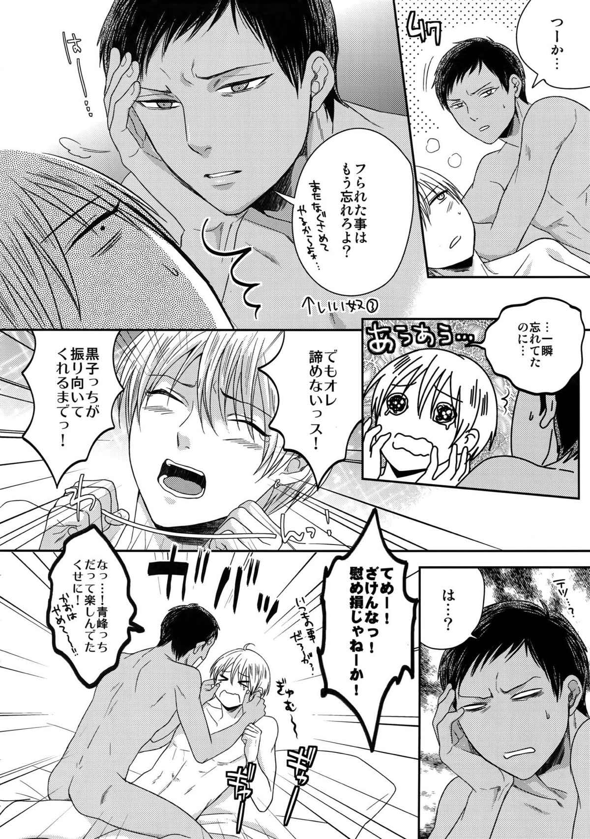 AOKAN【黒子のバスケ/黒青】 page 46