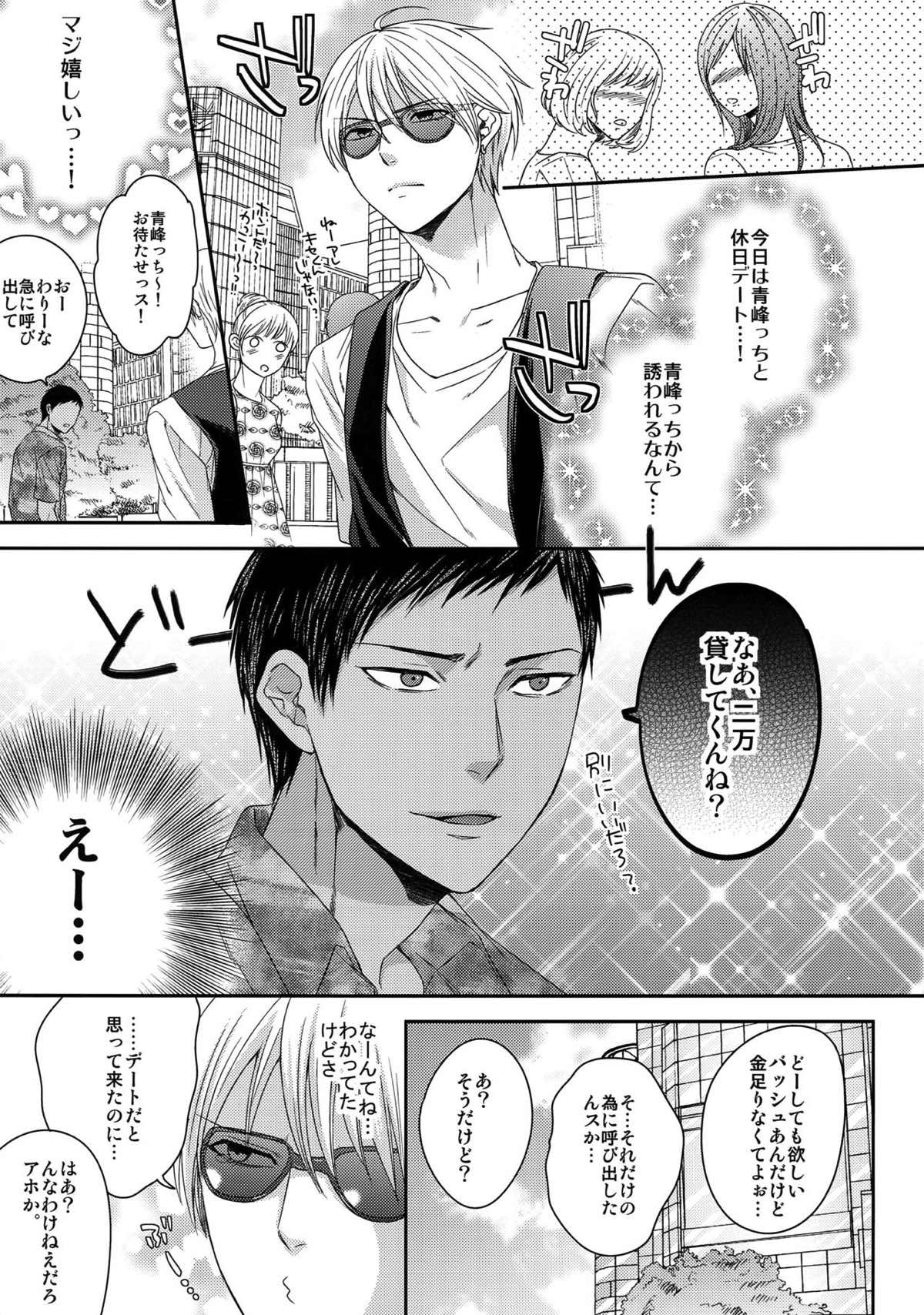 AOKAN【黒子のバスケ/黒青】 page 49