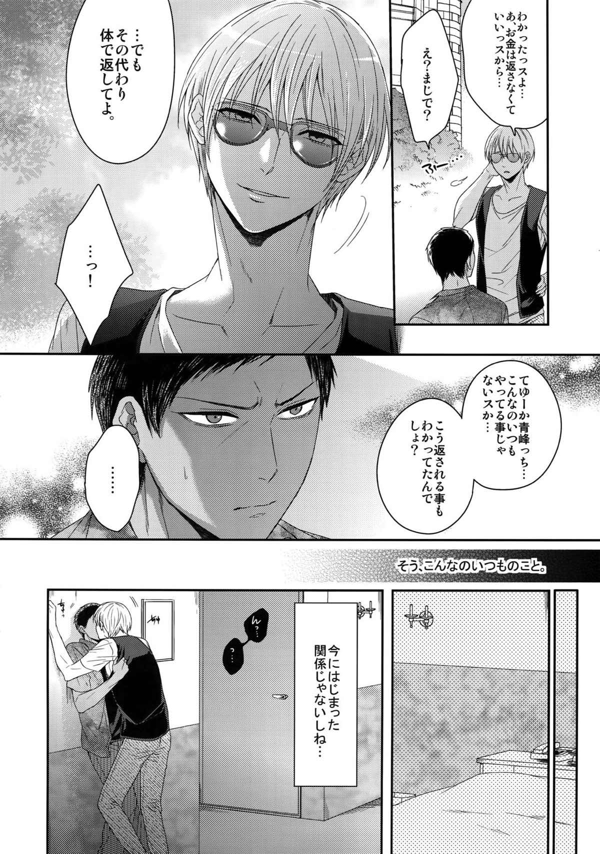 AOKAN【黒子のバスケ/黒青】 page 50