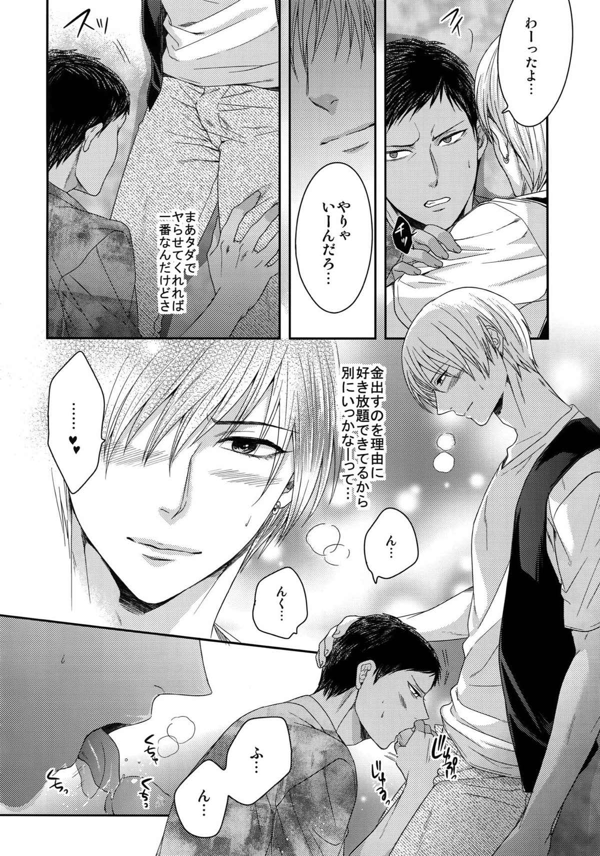 AOKAN【黒子のバスケ/黒青】 page 52