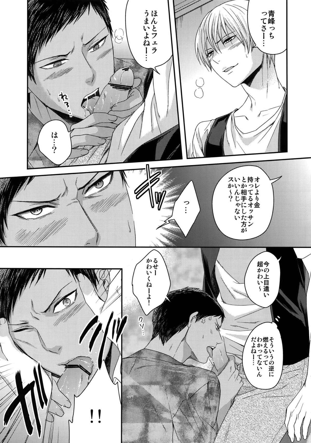 AOKAN【黒子のバスケ/黒青】 page 53