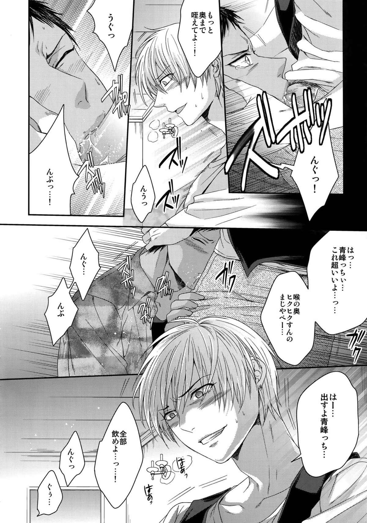 AOKAN【黒子のバスケ/黒青】 page 54