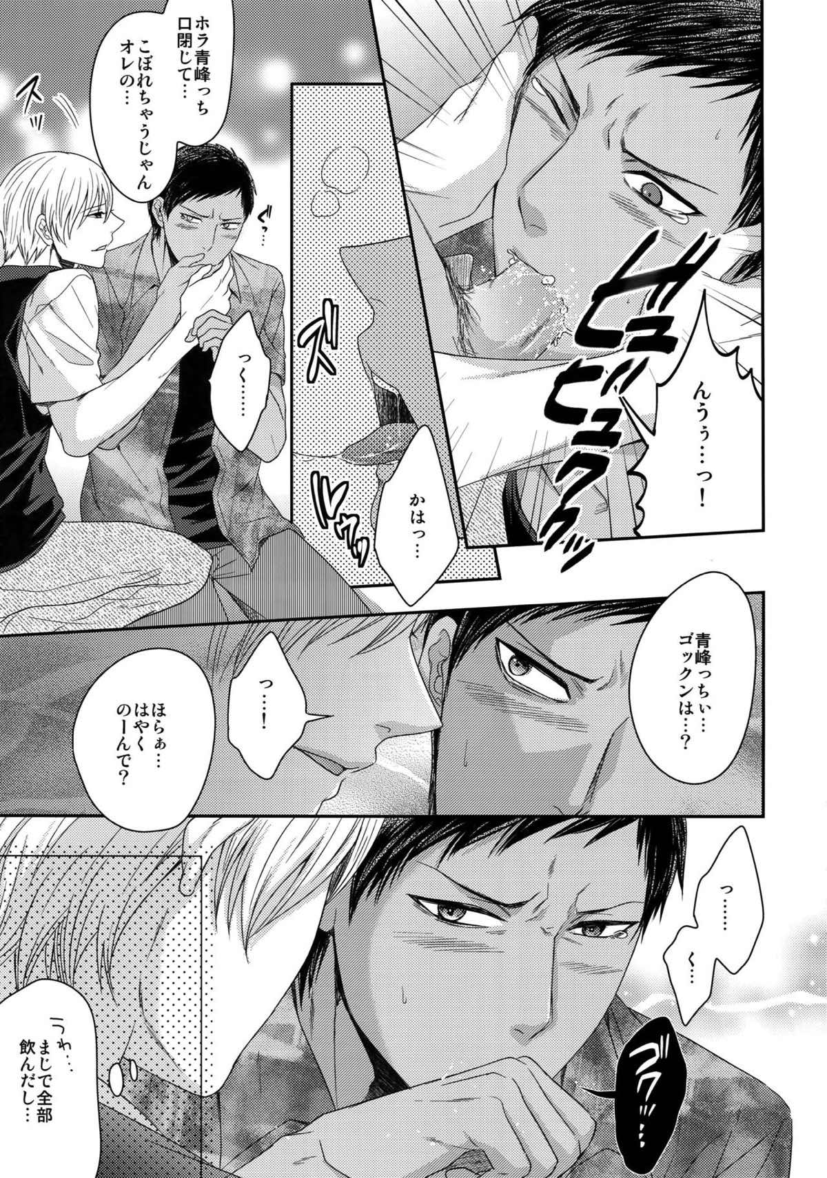AOKAN【黒子のバスケ/黒青】 page 55