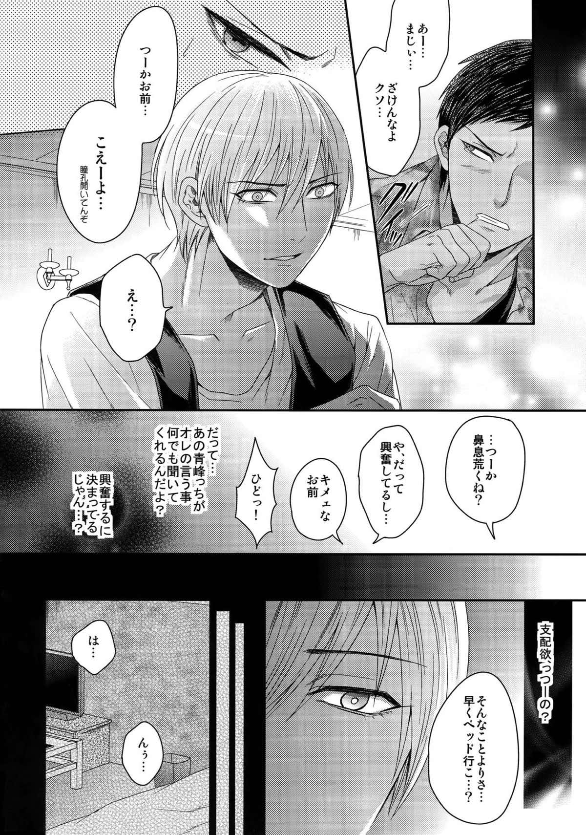 AOKAN【黒子のバスケ/黒青】 page 56