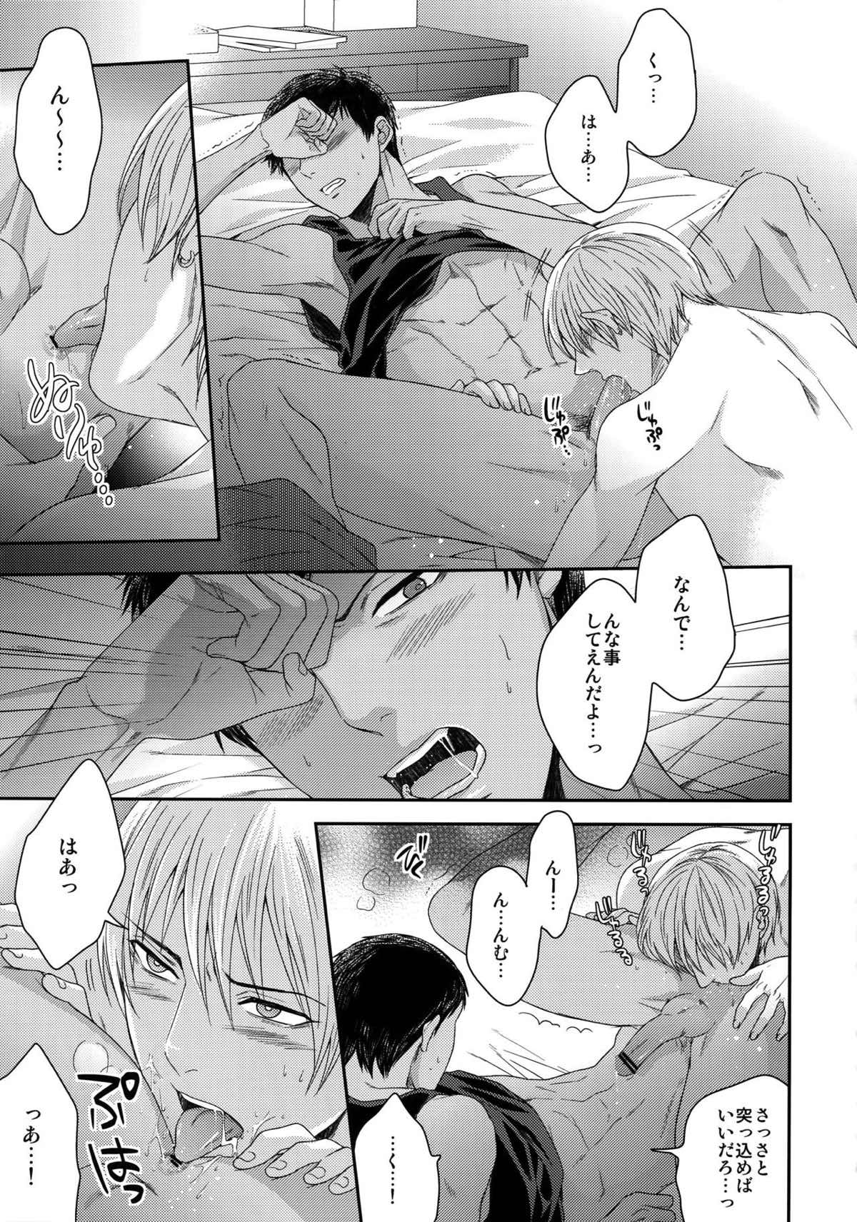 AOKAN【黒子のバスケ/黒青】 page 57