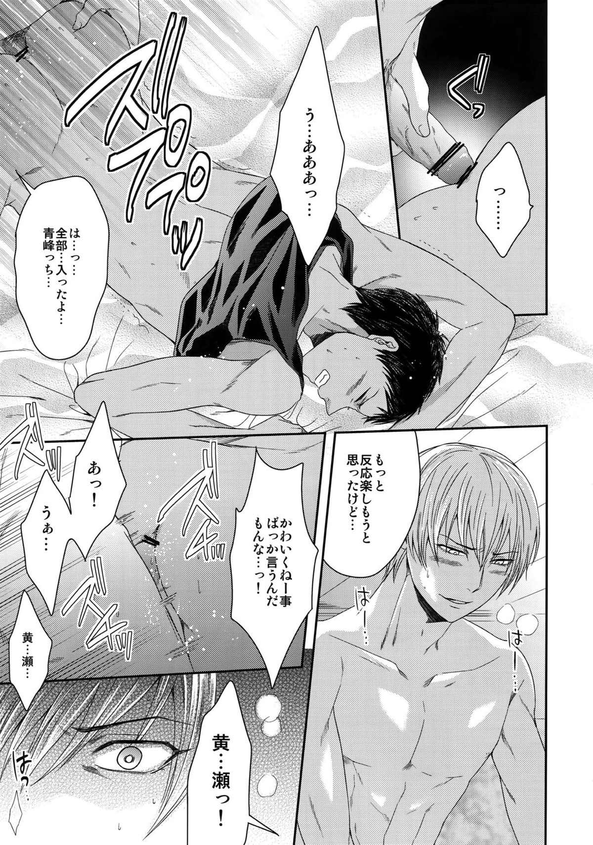 AOKAN【黒子のバスケ/黒青】 page 61