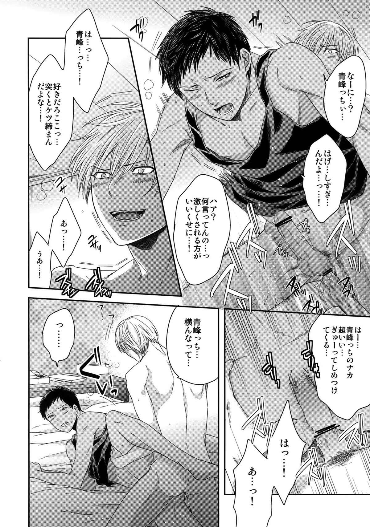 AOKAN【黒子のバスケ/黒青】 page 62