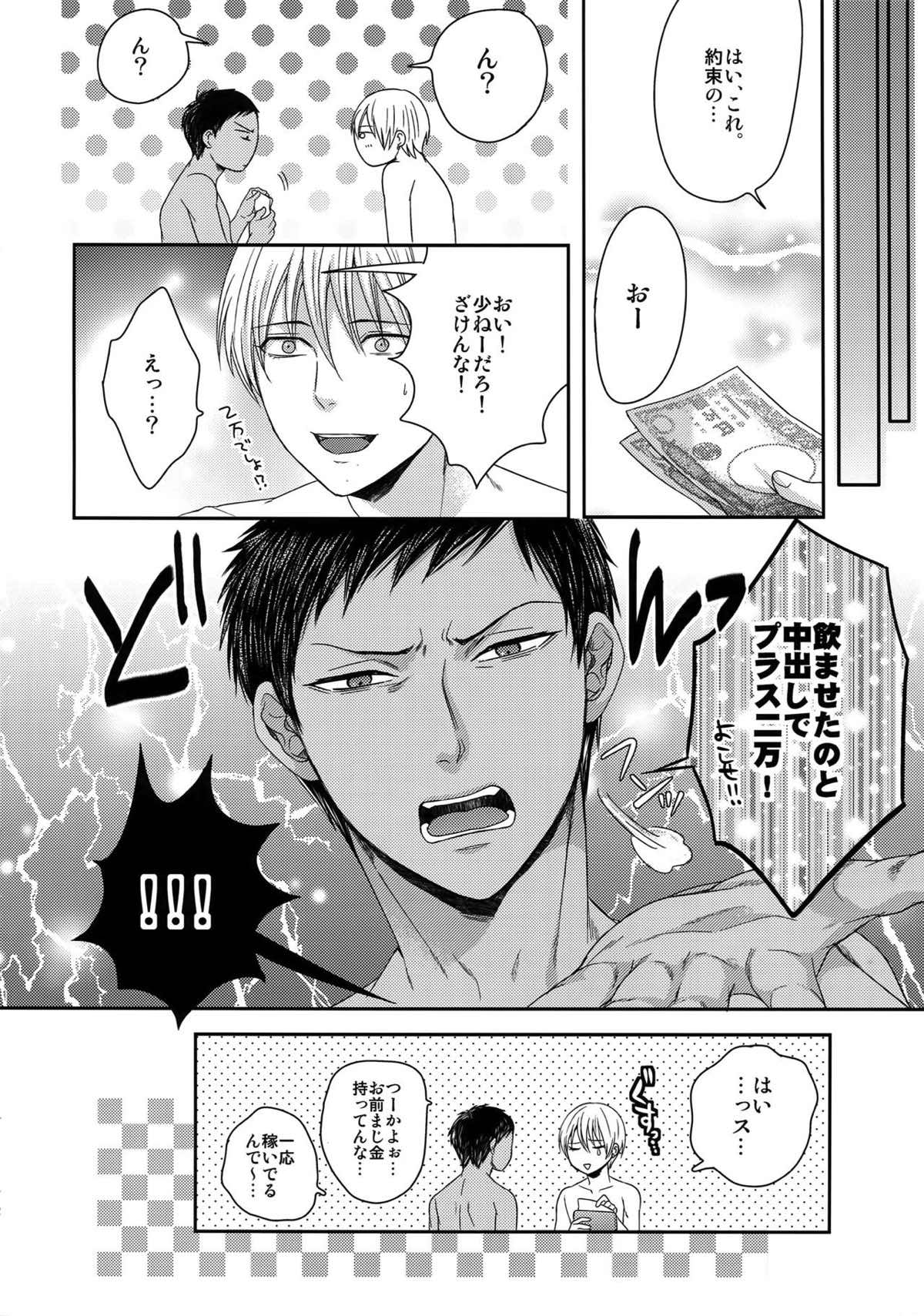 AOKAN【黒子のバスケ/黒青】 page 66