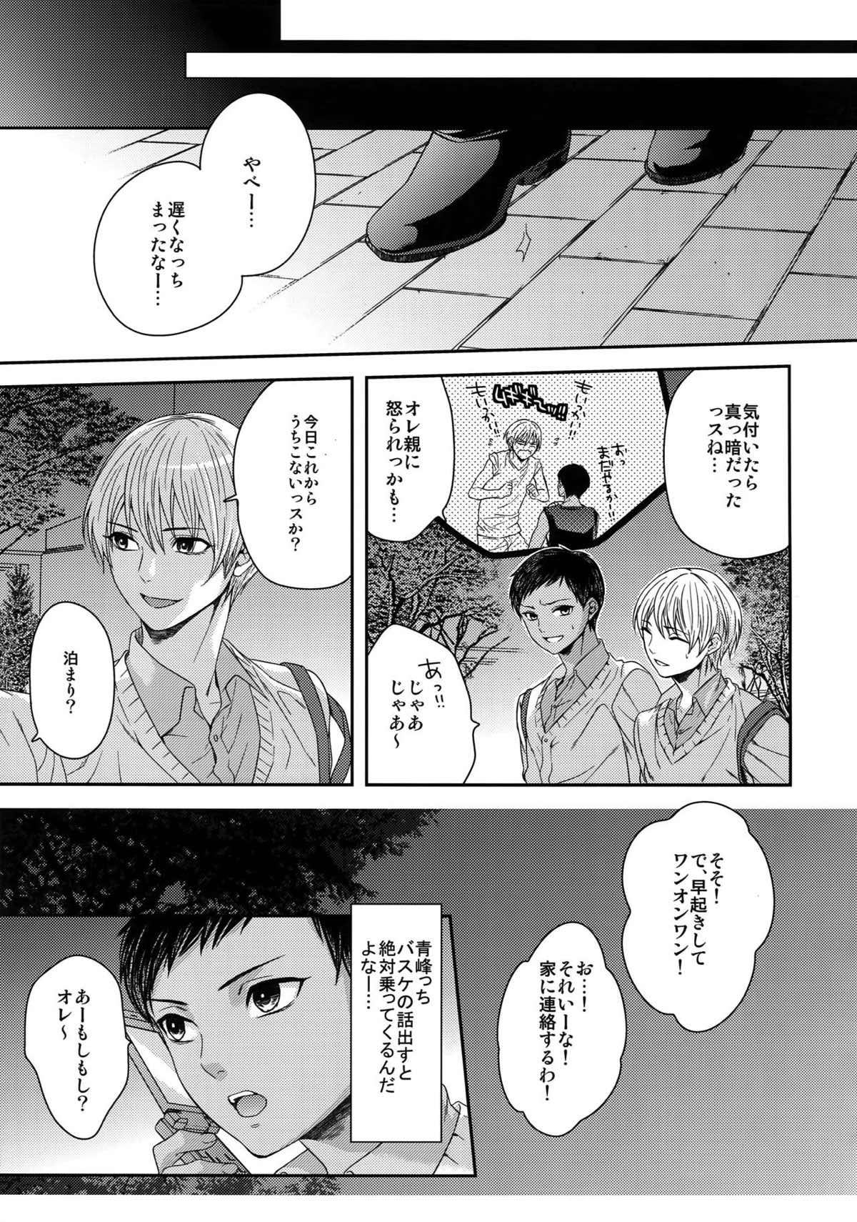 AOKAN【黒子のバスケ/黒青】 page 68