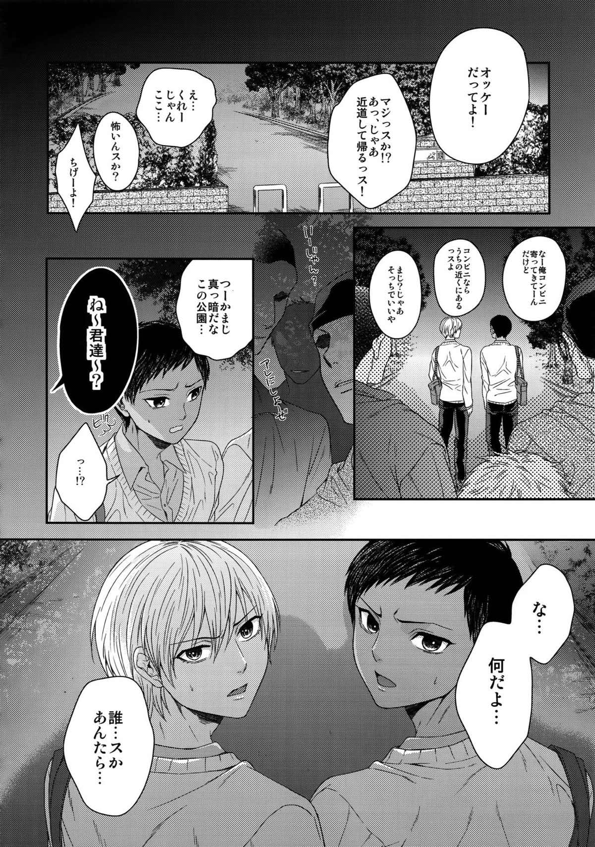 AOKAN【黒子のバスケ/黒青】 page 69