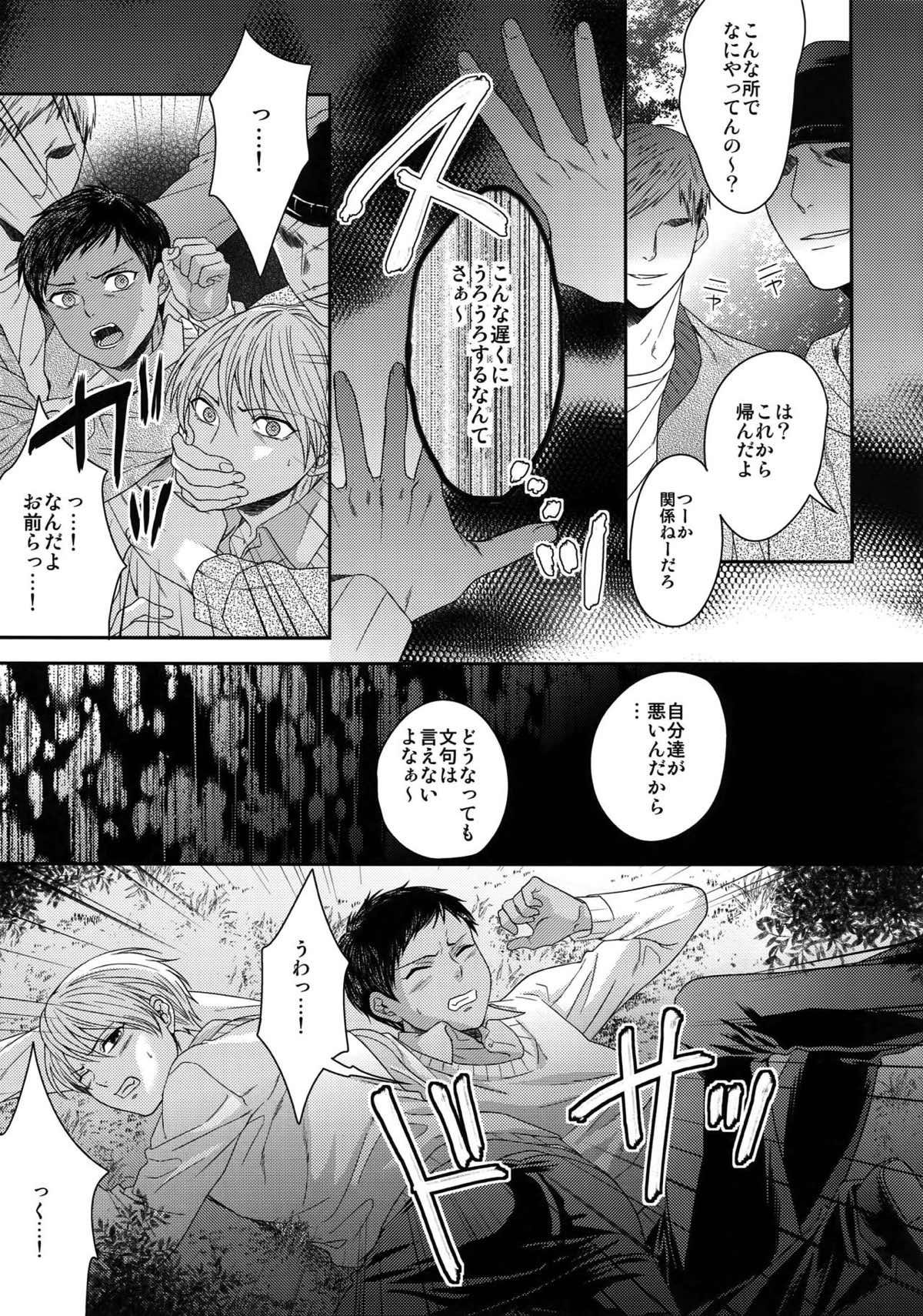 AOKAN【黒子のバスケ/黒青】 page 70
