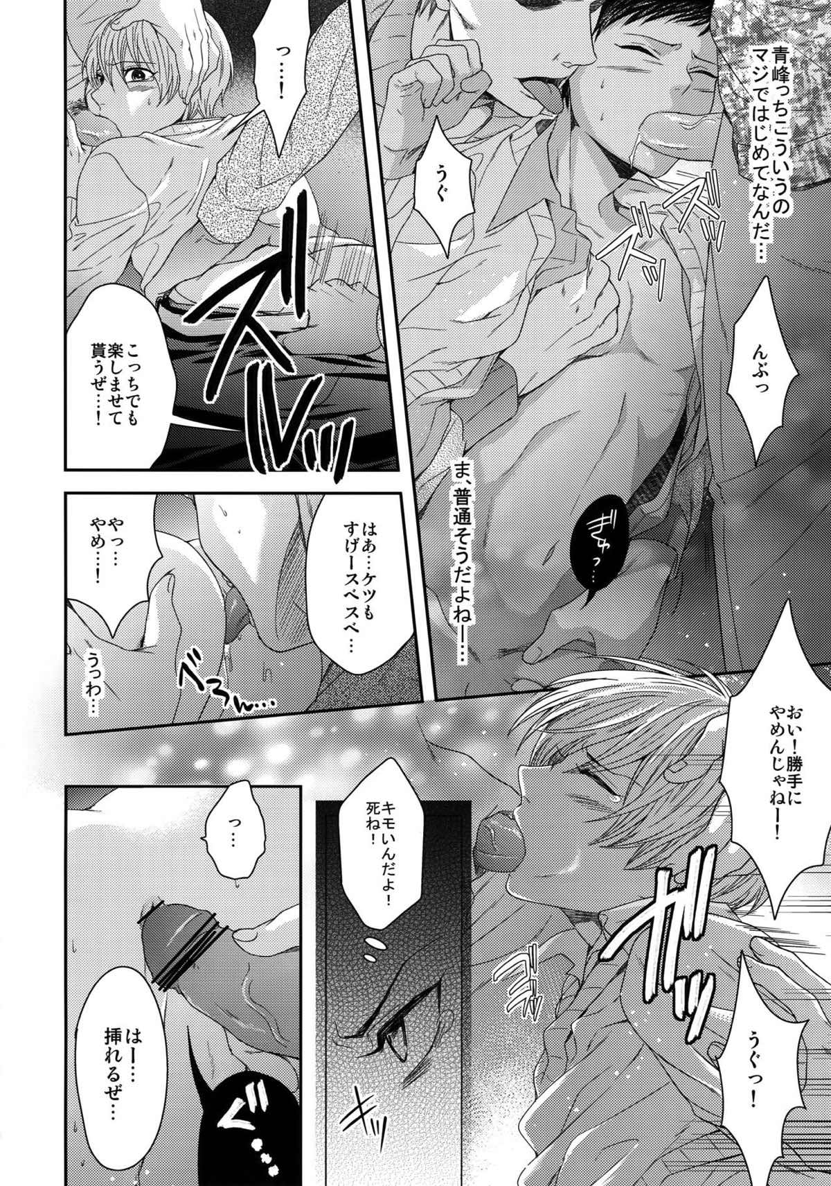 AOKAN【黒子のバスケ/黒青】 page 73