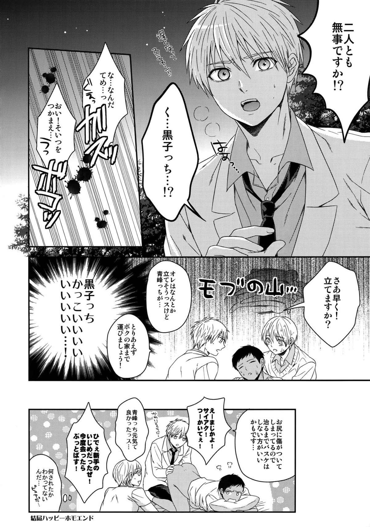 AOKAN【黒子のバスケ/黒青】 page 79