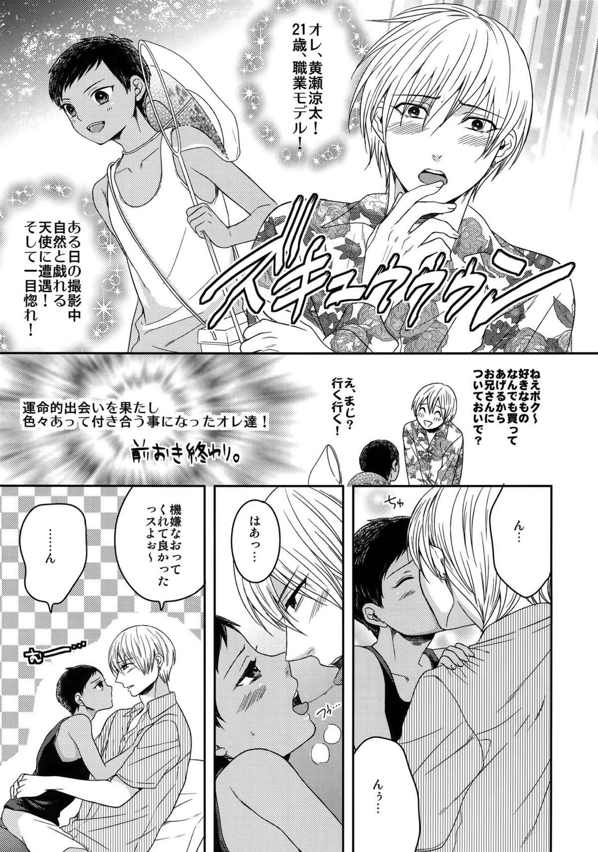 AOKAN【黒子のバスケ/黒青】 page 81
