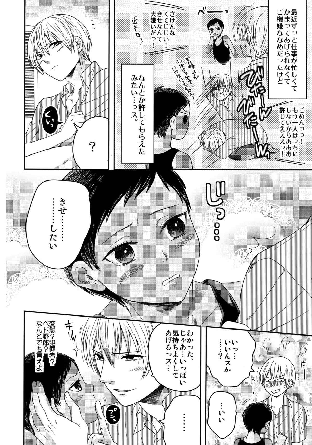 AOKAN【黒子のバスケ/黒青】 page 82