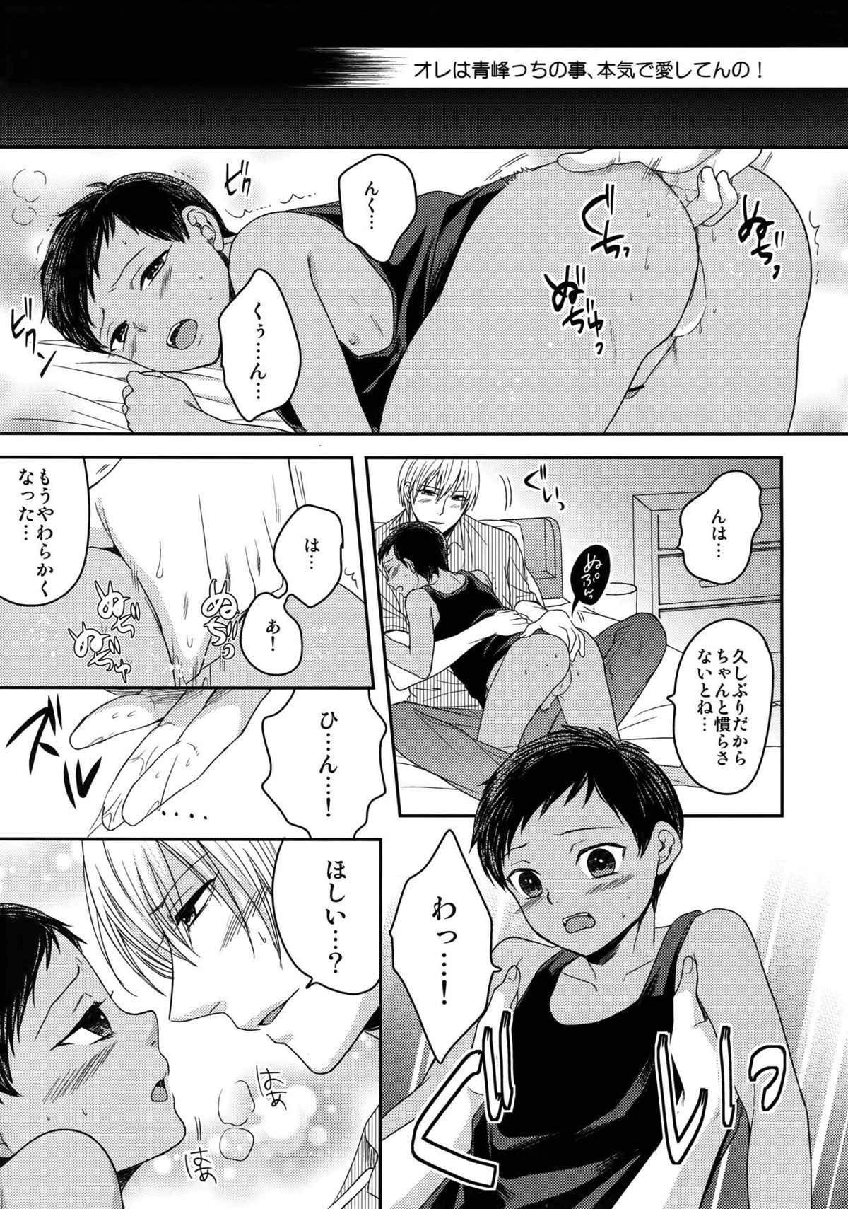AOKAN【黒子のバスケ/黒青】 page 83