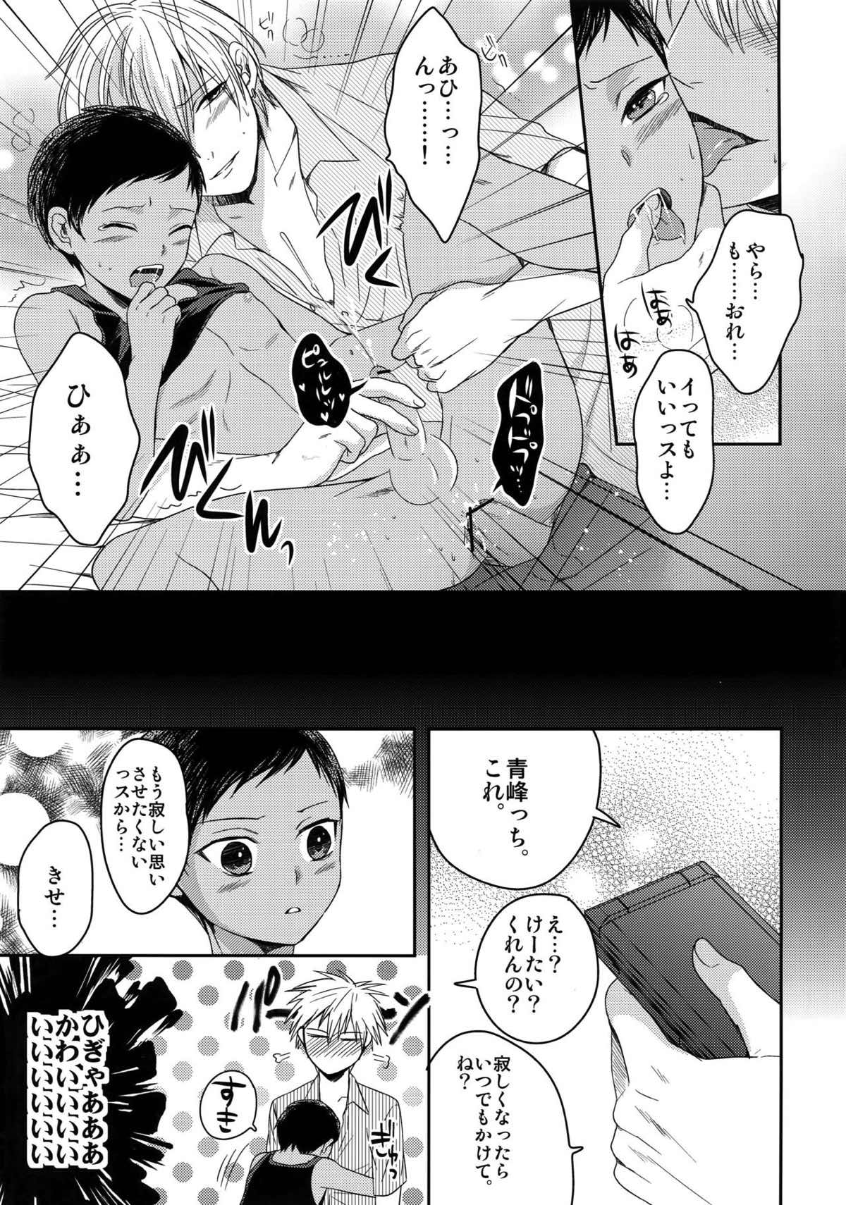 AOKAN【黒子のバスケ/黒青】 page 85