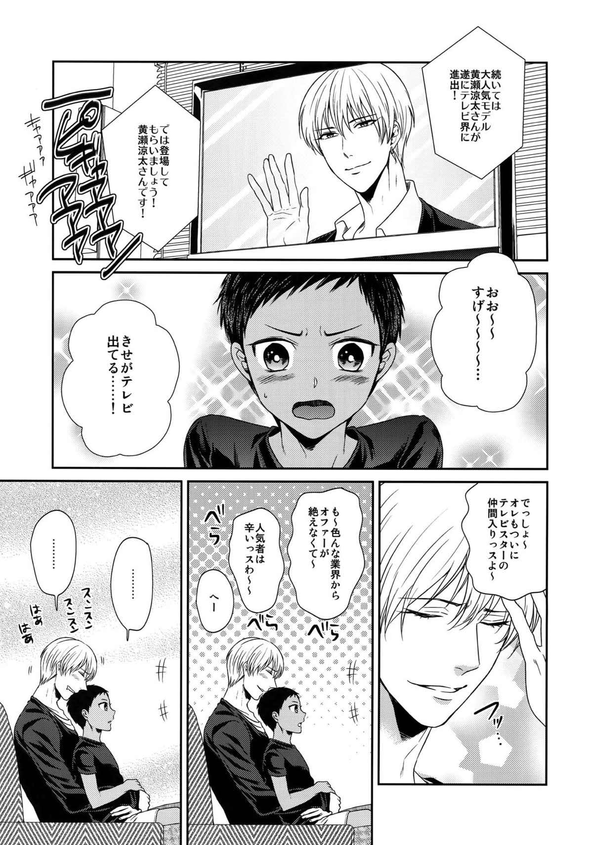 AOKAN【黒子のバスケ/黒青】 page 87