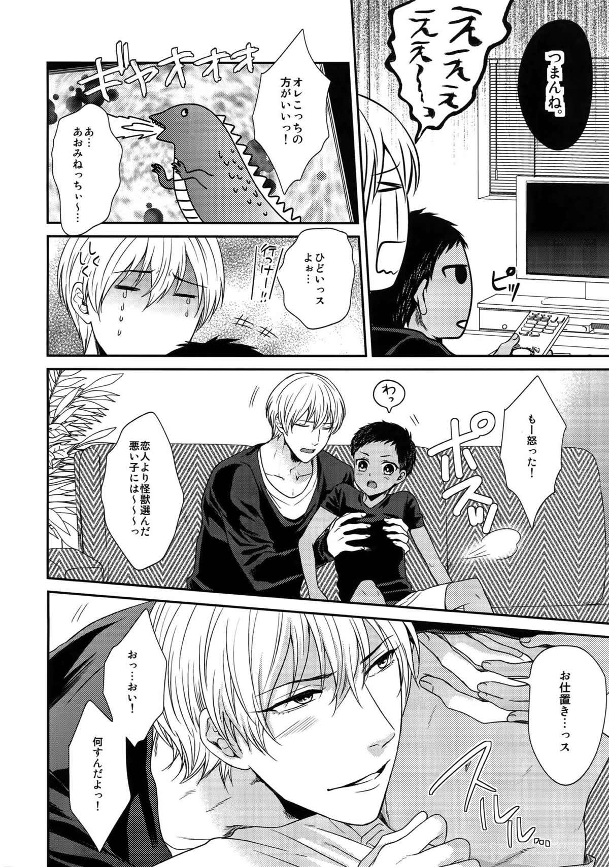 AOKAN【黒子のバスケ/黒青】 page 88