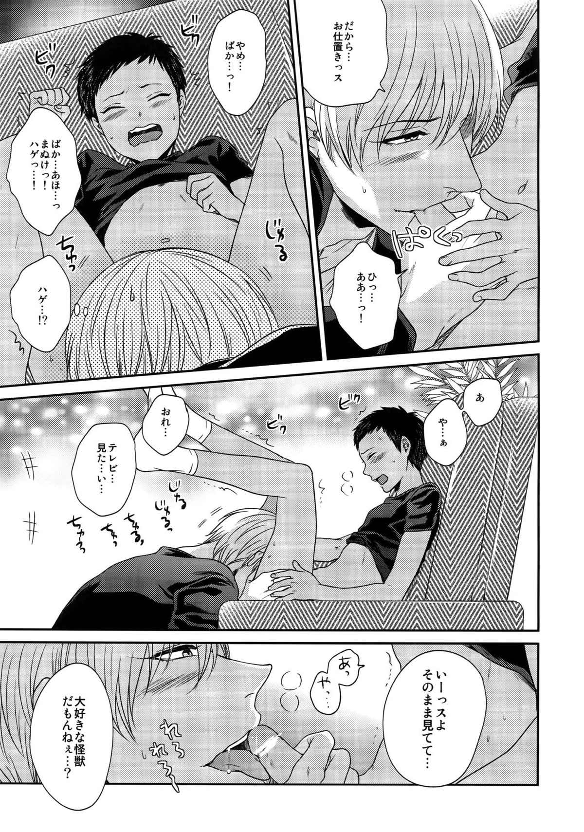 AOKAN【黒子のバスケ/黒青】 page 89