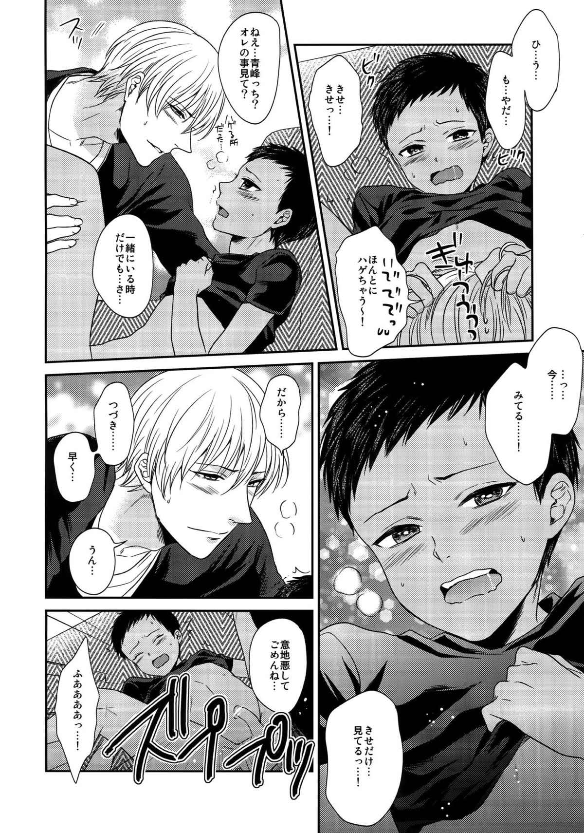 AOKAN【黒子のバスケ/黒青】 page 90