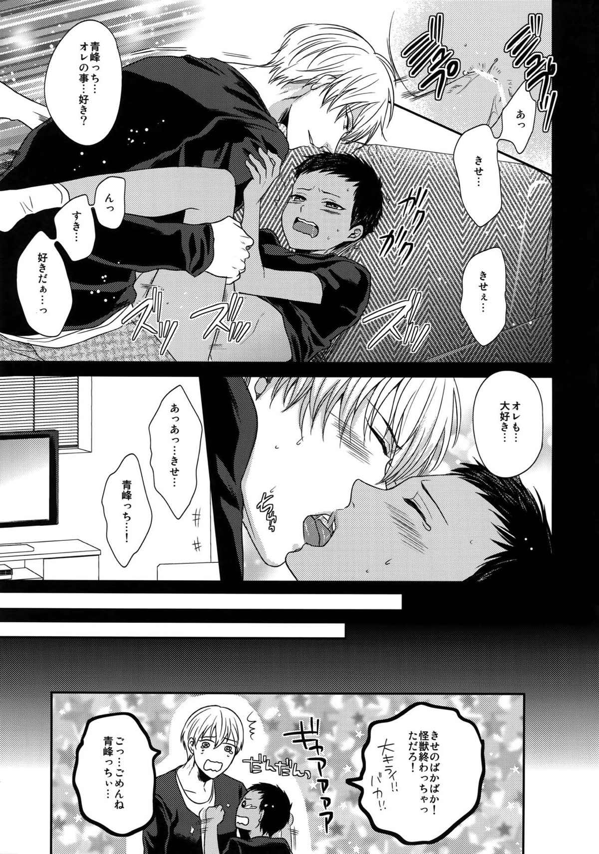 AOKAN【黒子のバスケ/黒青】 page 91