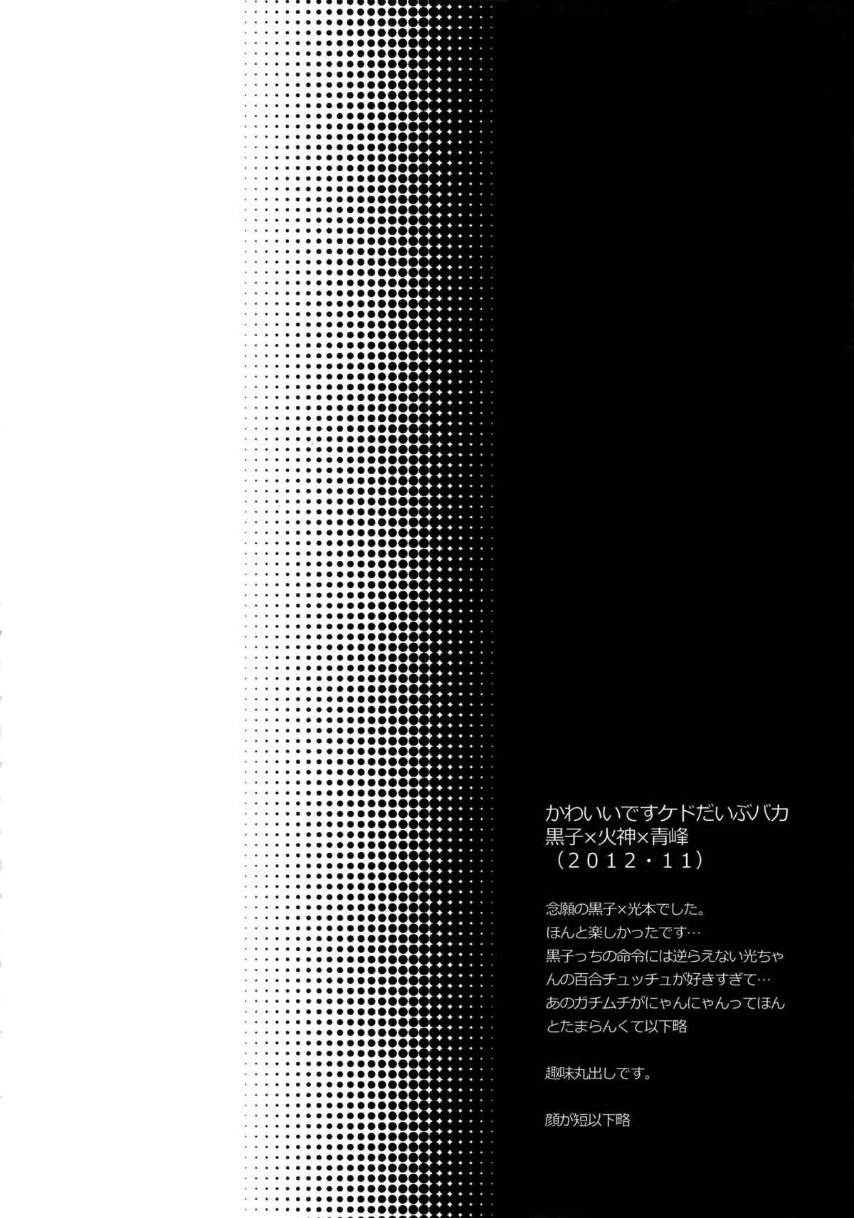 AOKAN【黒子のバスケ/黒青】 page 92