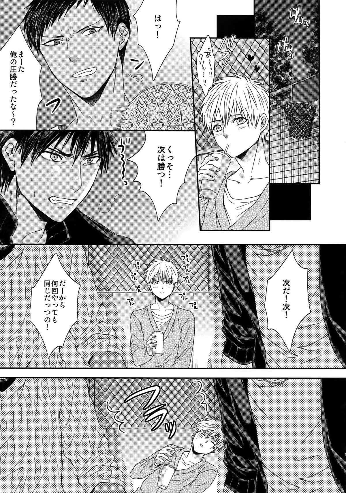 AOKAN【黒子のバスケ/黒青】 page 93