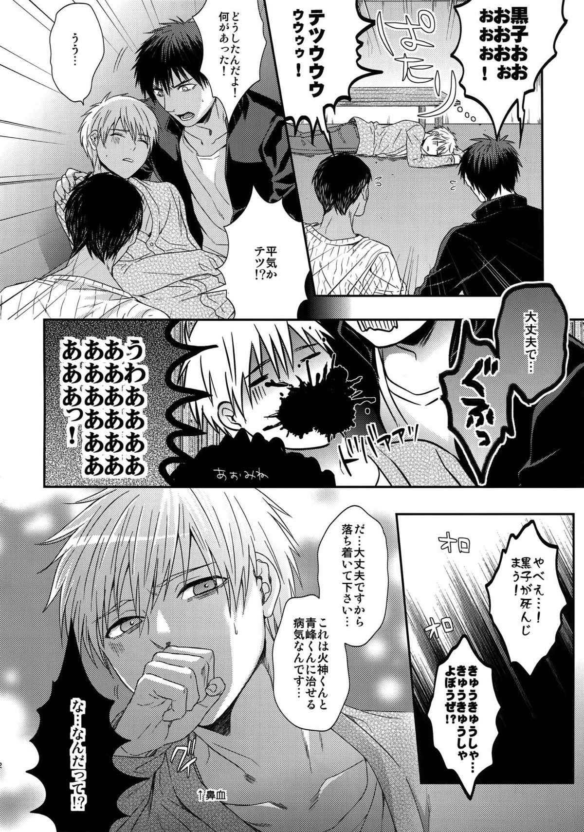 AOKAN【黒子のバスケ/黒青】 page 94