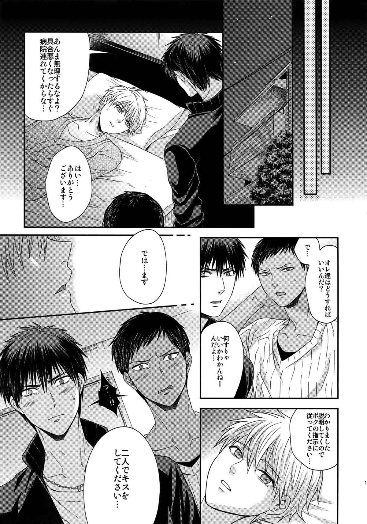 AOKAN【黒子のバスケ/黒青】 page 97