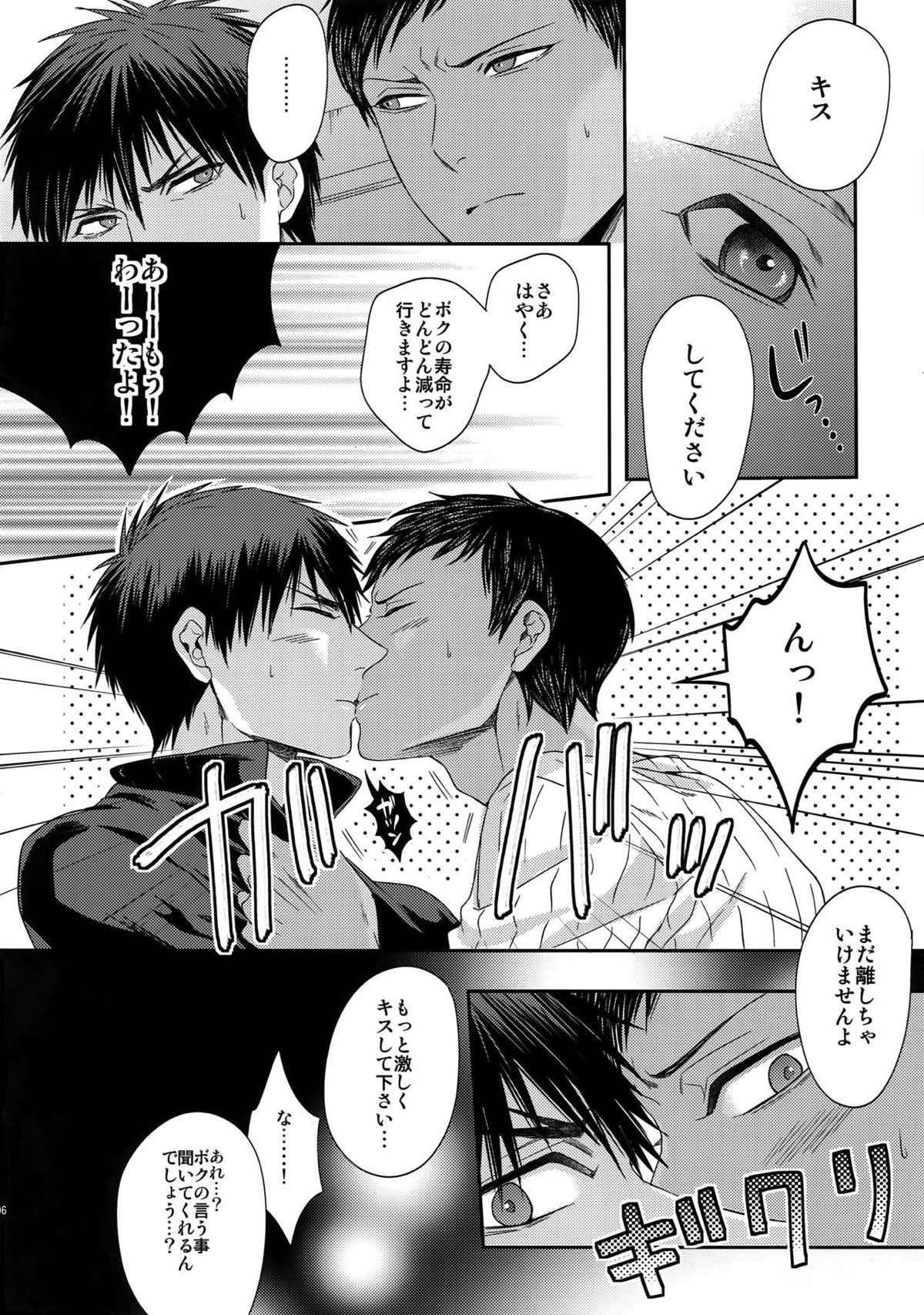 AOKAN【黒子のバスケ/黒青】 page 98
