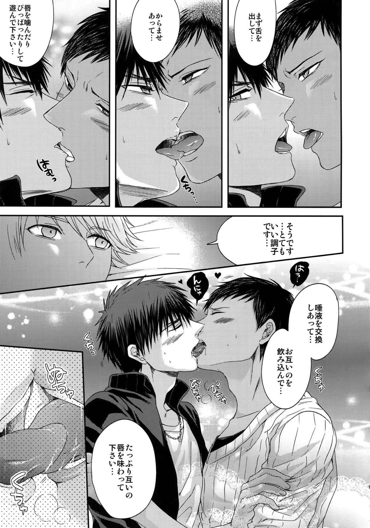 AOKAN【黒子のバスケ/黒青】 page 99