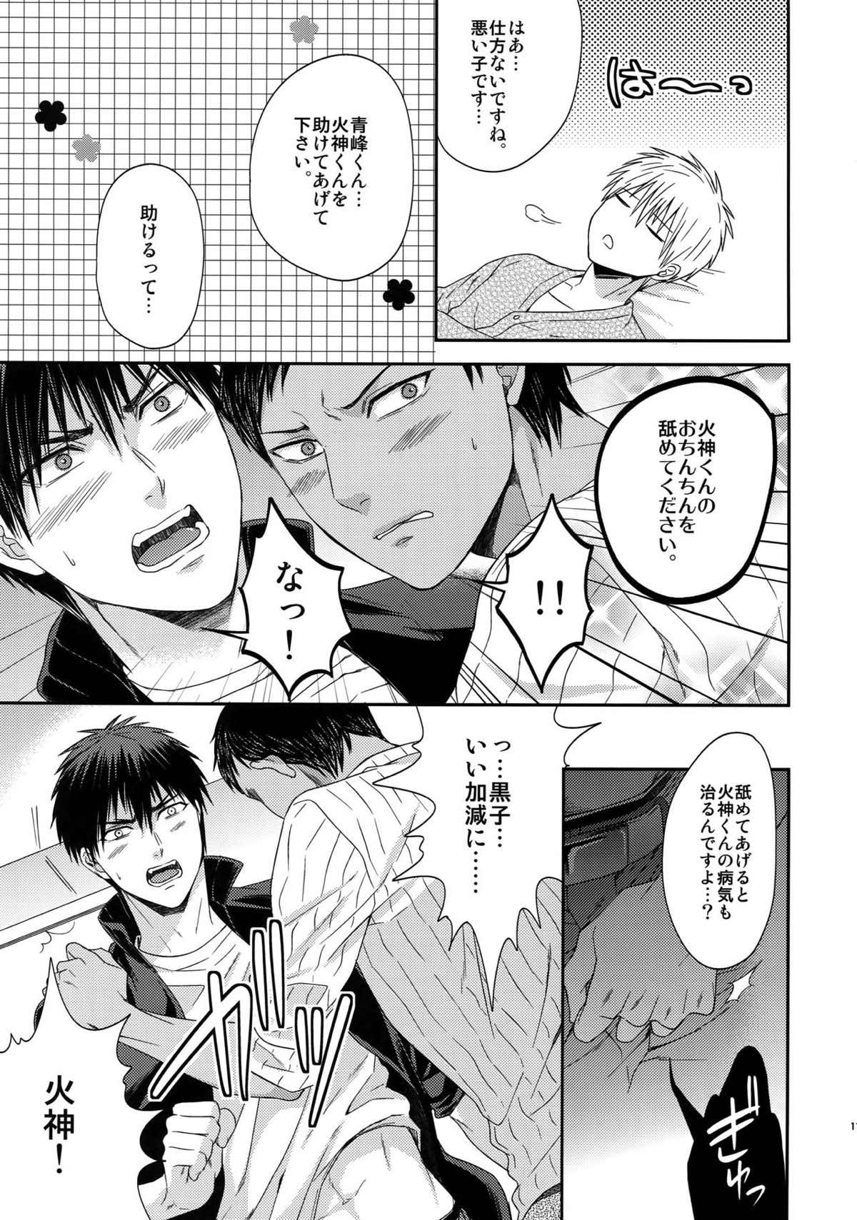 AOKAN【黒子のバスケ/黒青】 page 103