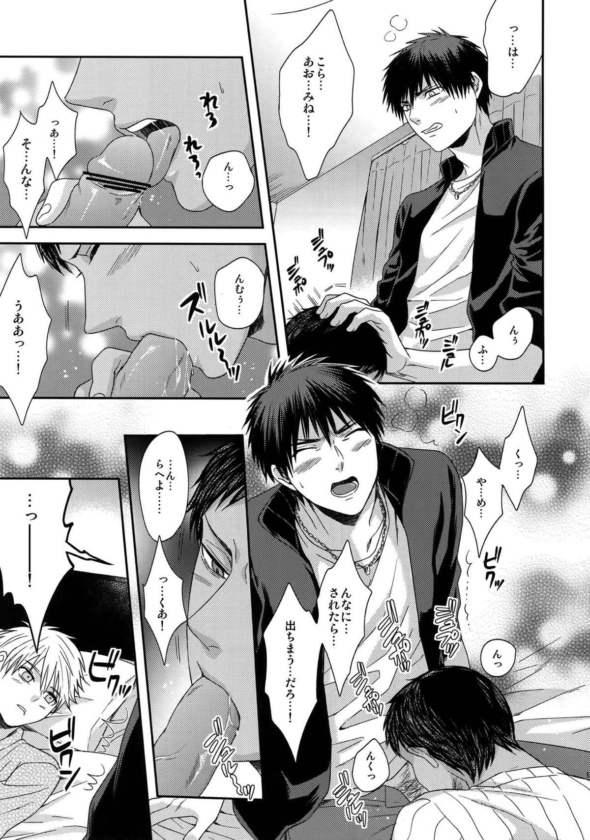AOKAN【黒子のバスケ/黒青】 page 105