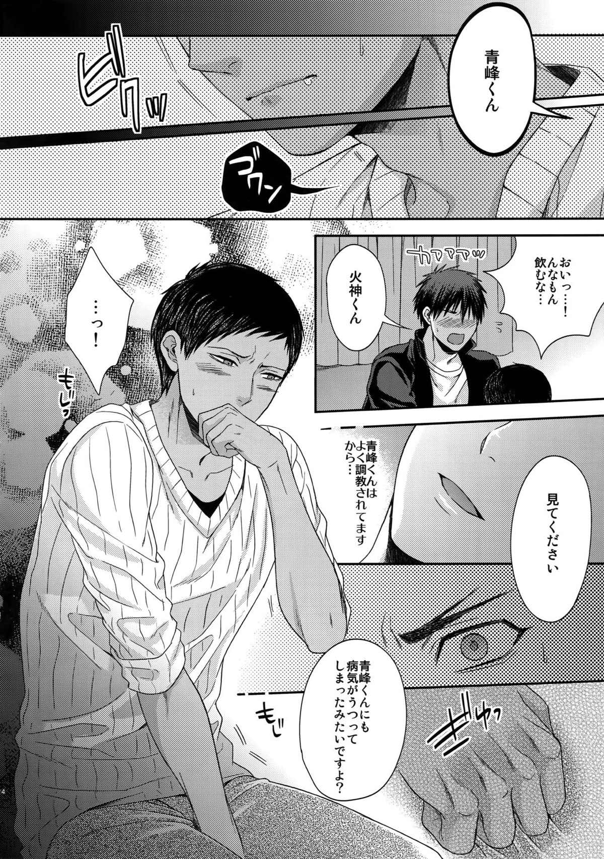 AOKAN【黒子のバスケ/黒青】 page 106