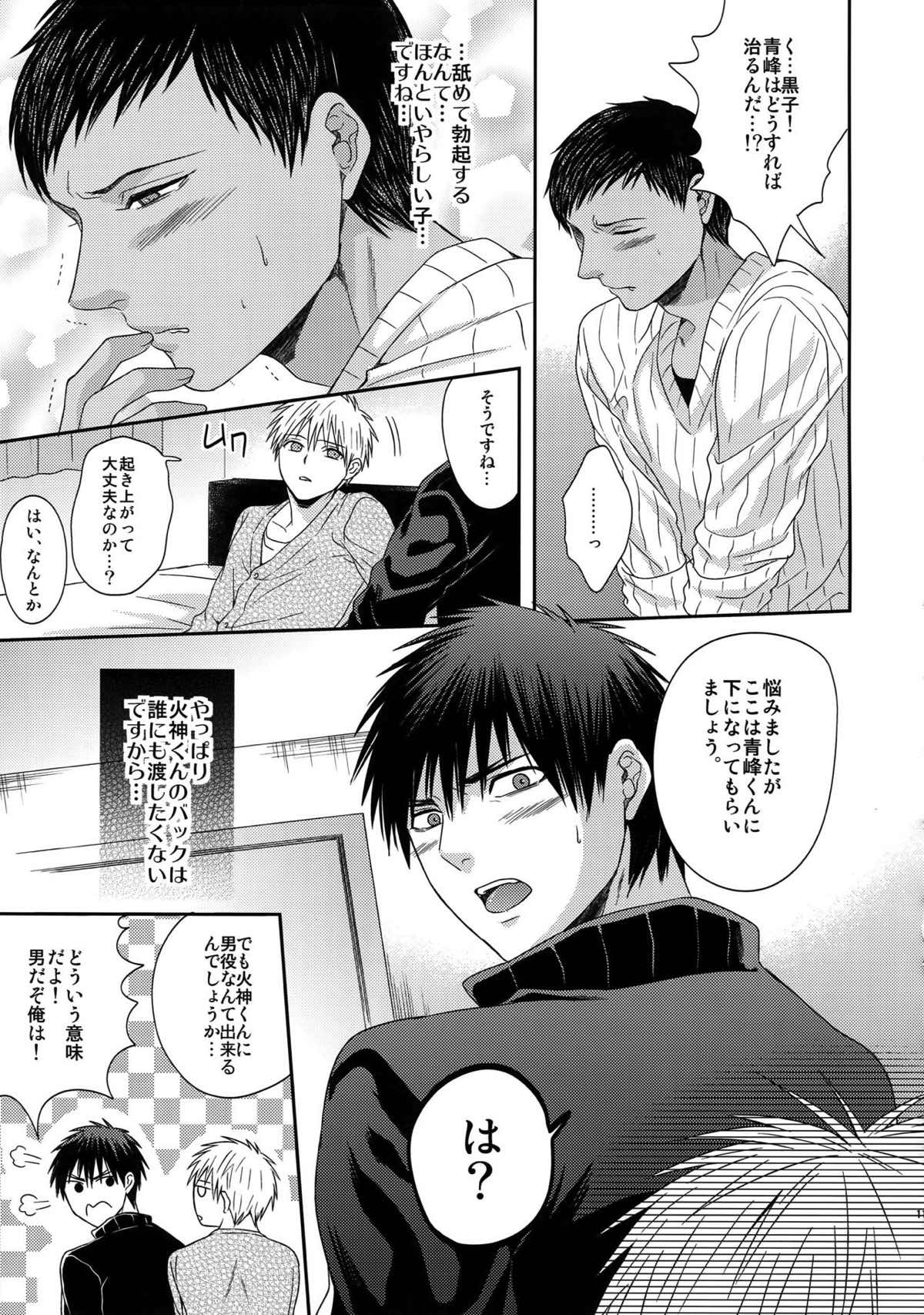 AOKAN【黒子のバスケ/黒青】 page 107