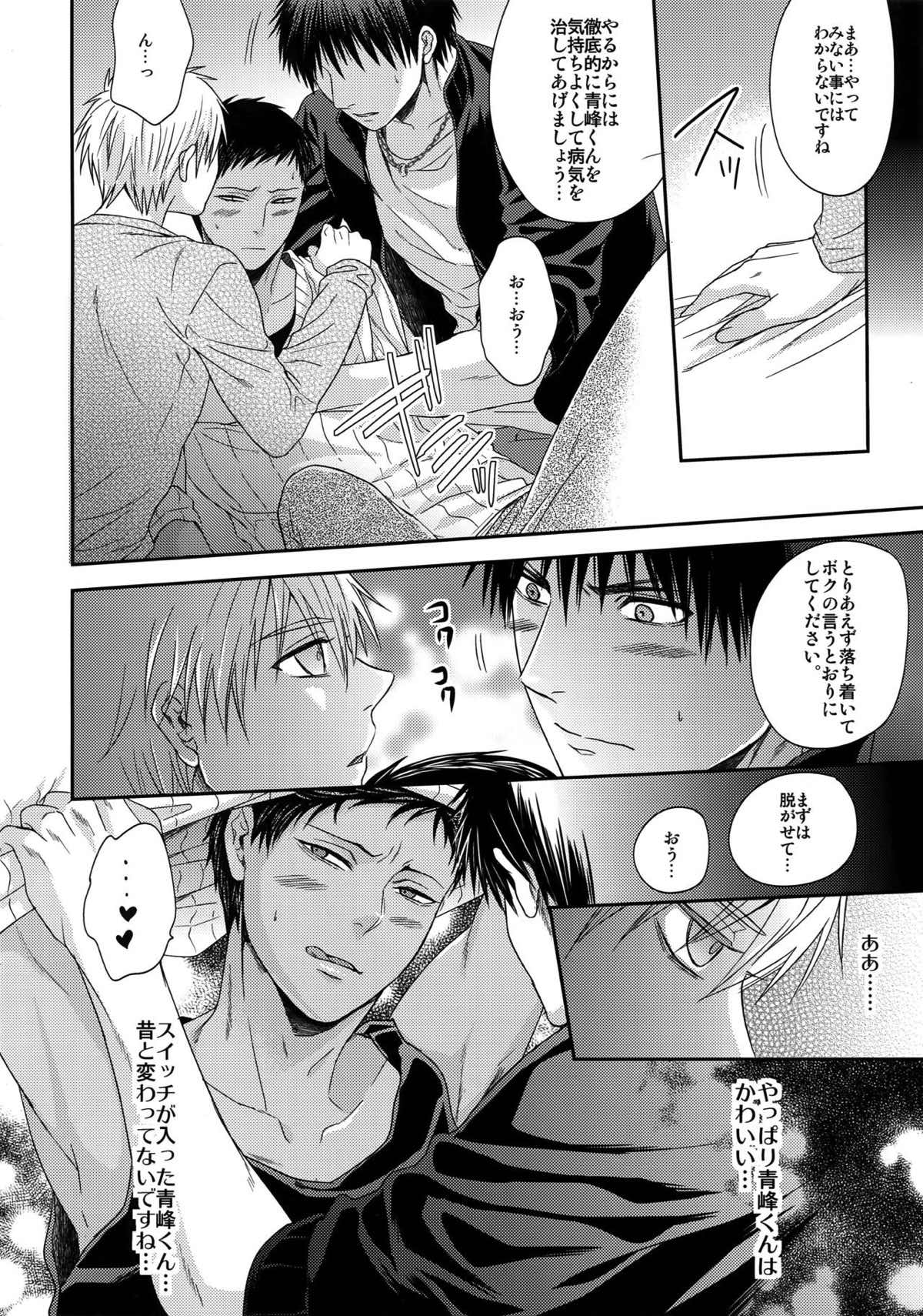 AOKAN【黒子のバスケ/黒青】 page 108