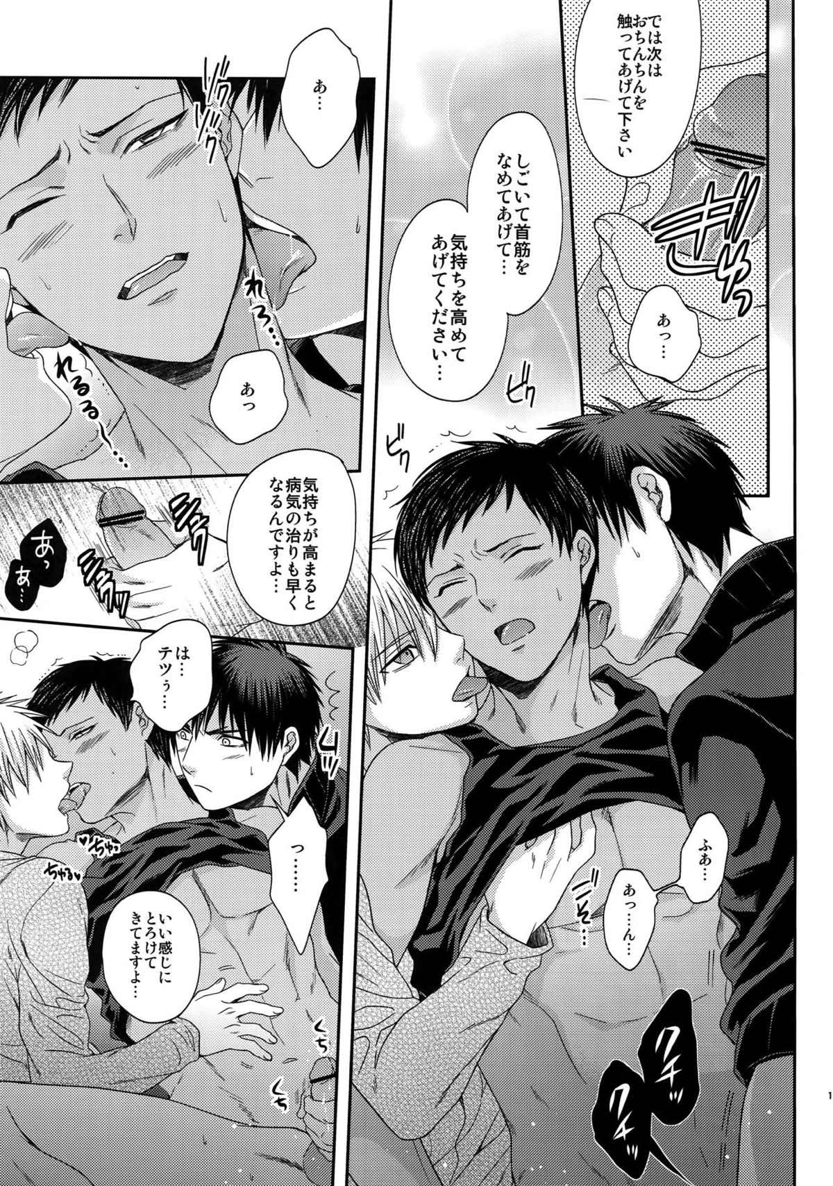AOKAN【黒子のバスケ/黒青】 page 109