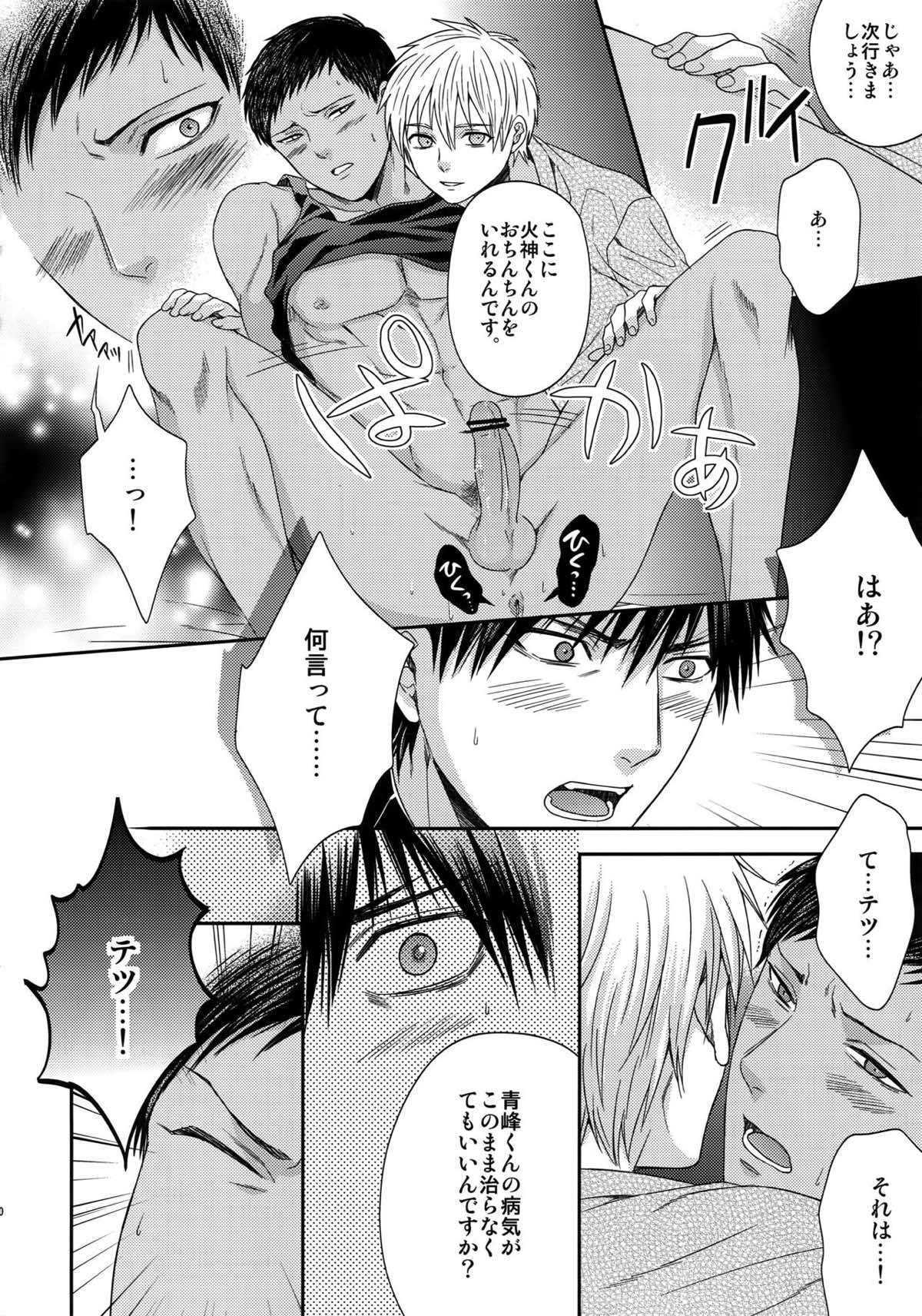 AOKAN【黒子のバスケ/黒青】 page 112