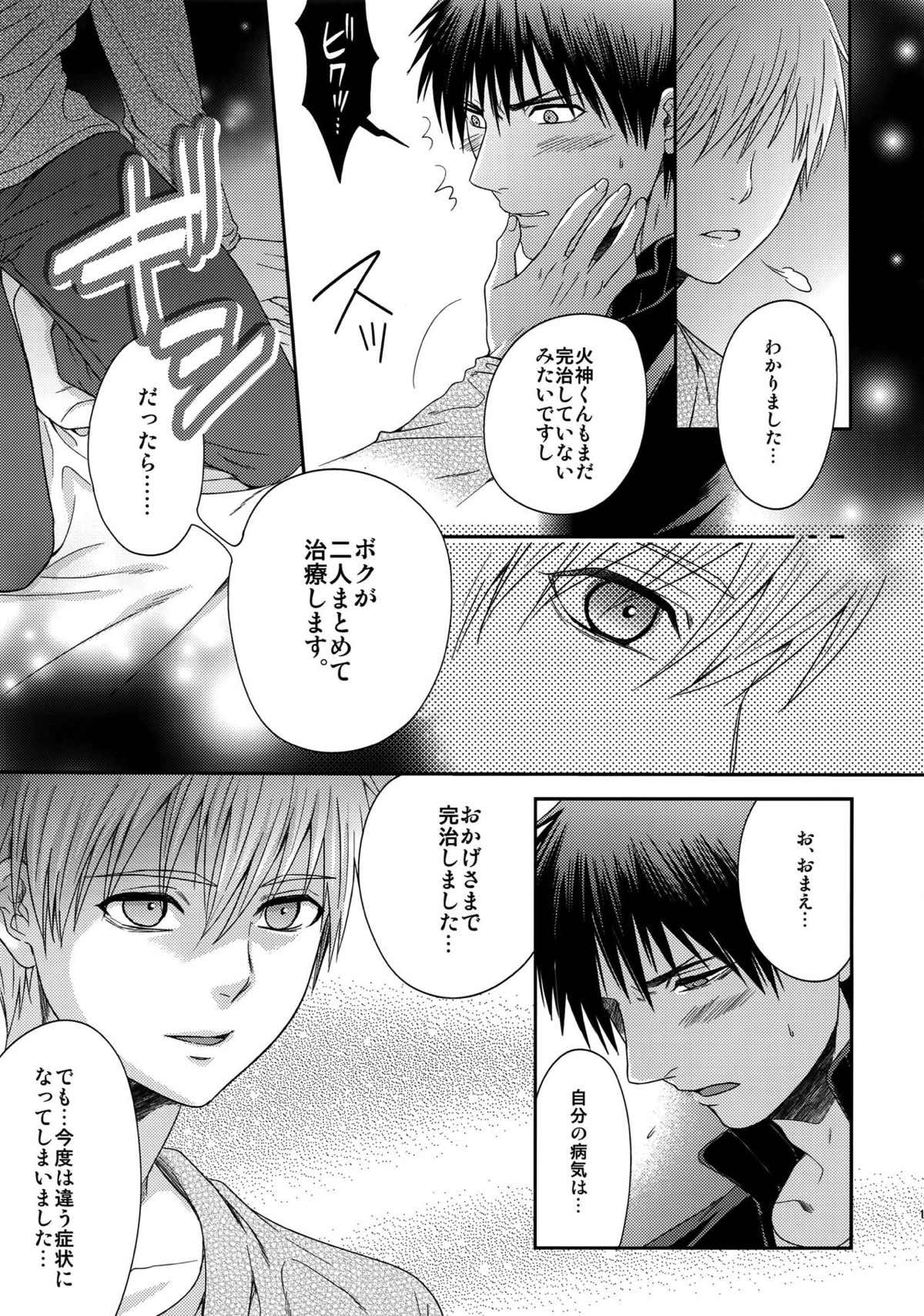 AOKAN【黒子のバスケ/黒青】 page 113