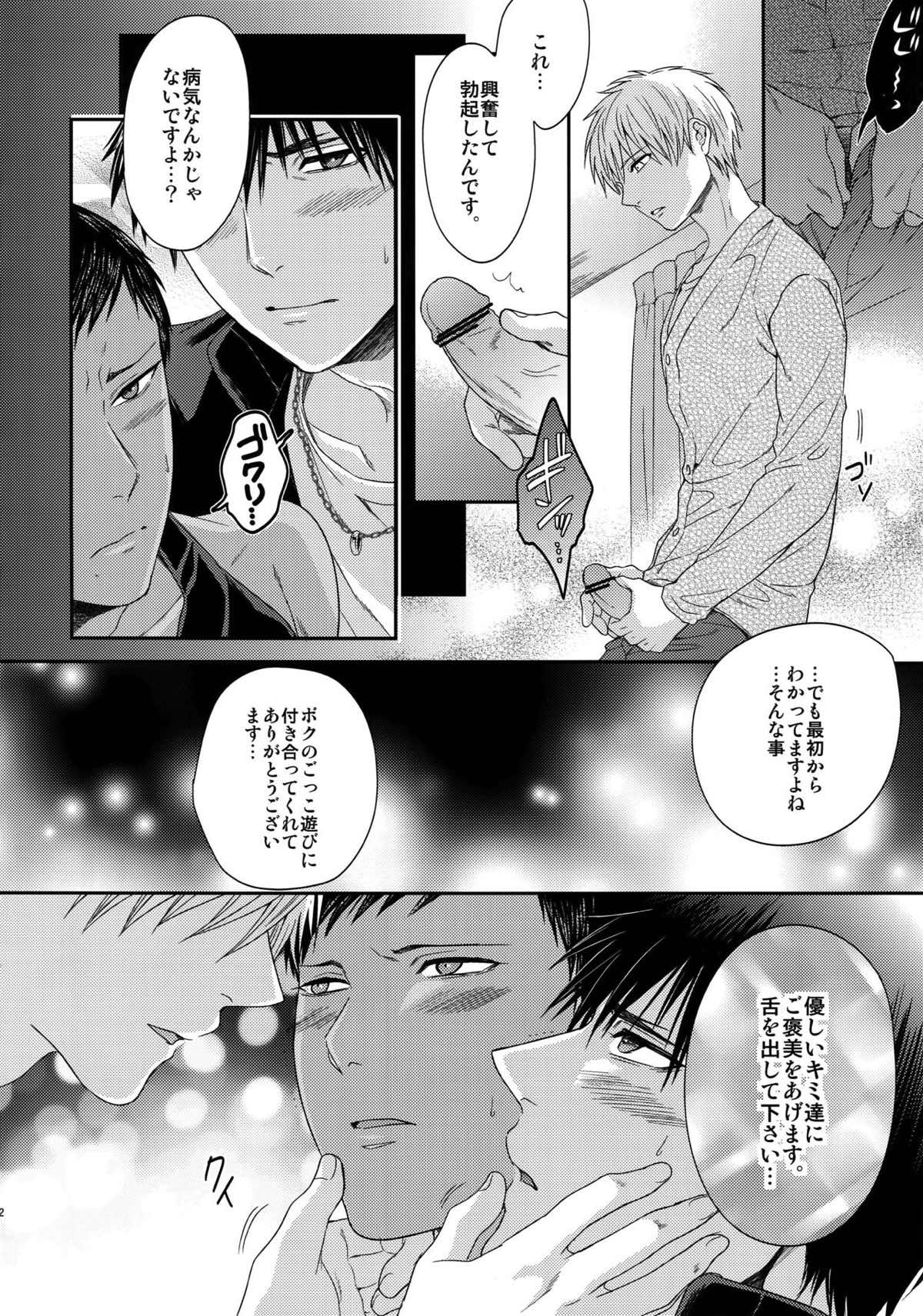 AOKAN【黒子のバスケ/黒青】 page 114