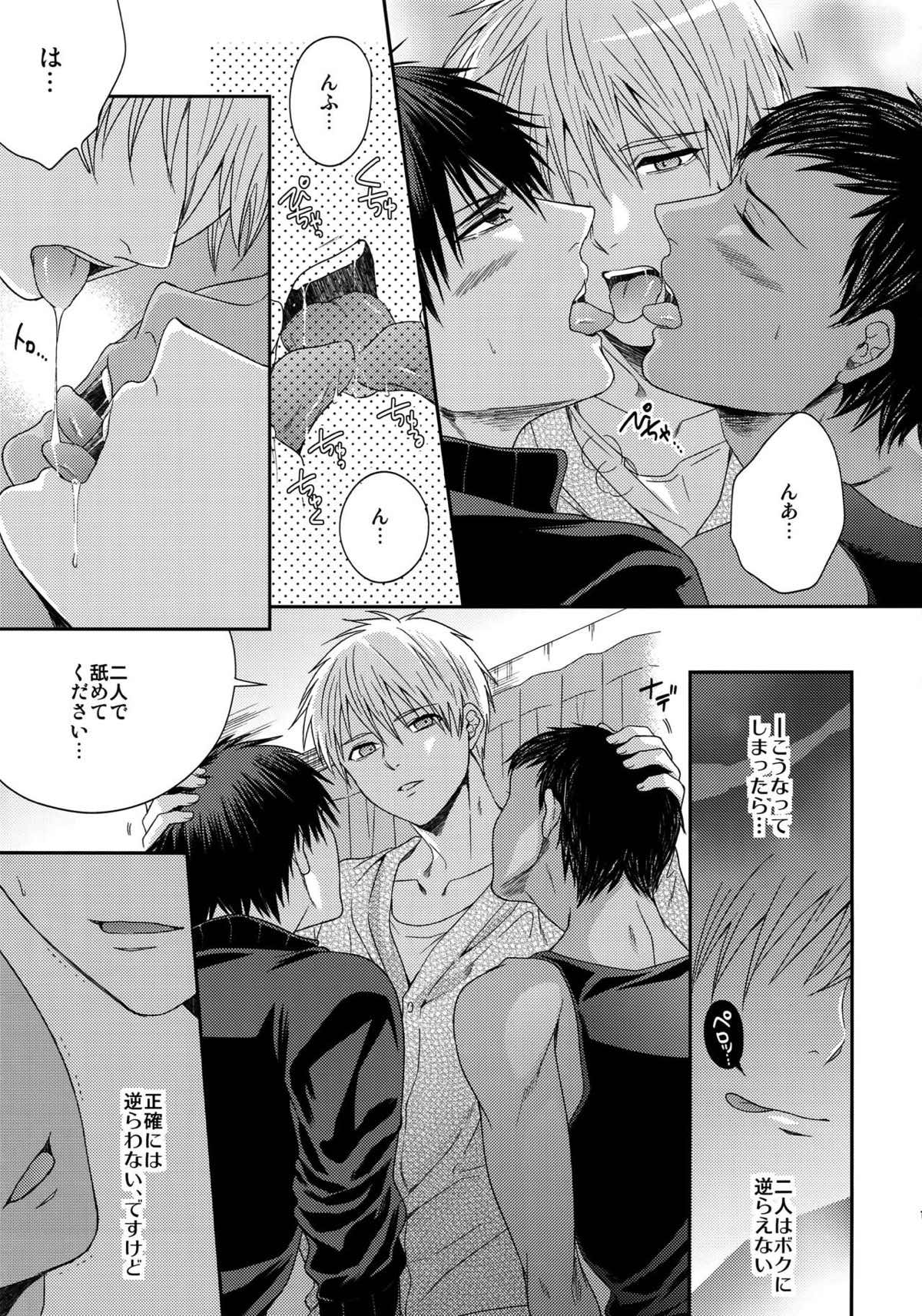 AOKAN【黒子のバスケ/黒青】 page 115