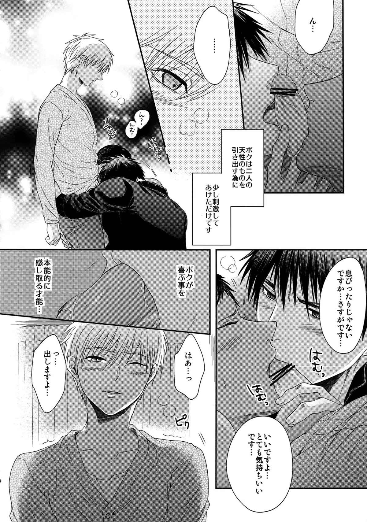 AOKAN【黒子のバスケ/黒青】 page 116