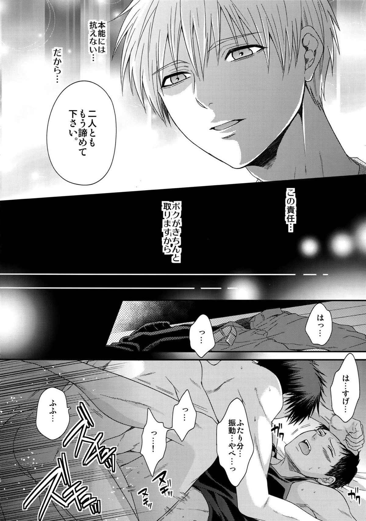 AOKAN【黒子のバスケ/黒青】 page 118