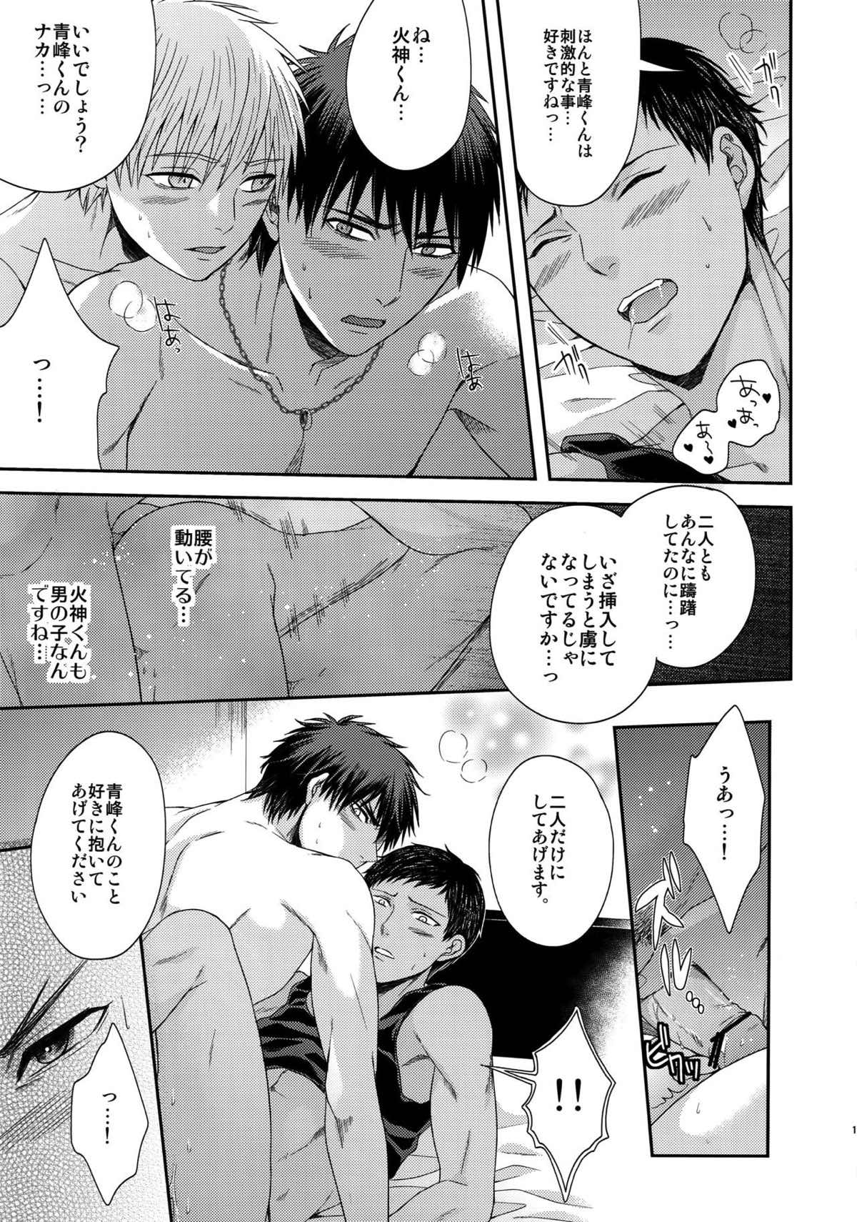 AOKAN【黒子のバスケ/黒青】 page 119