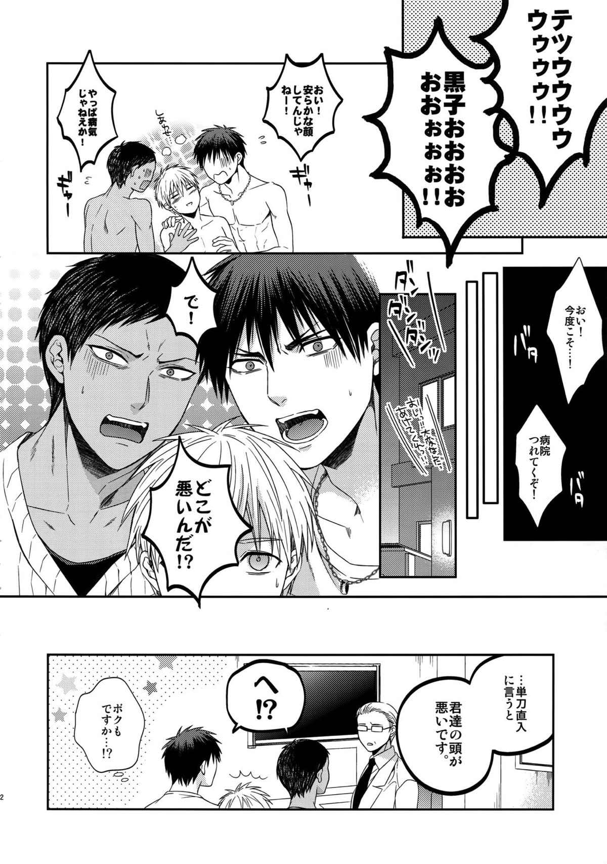 AOKAN【黒子のバスケ/黒青】 page 124