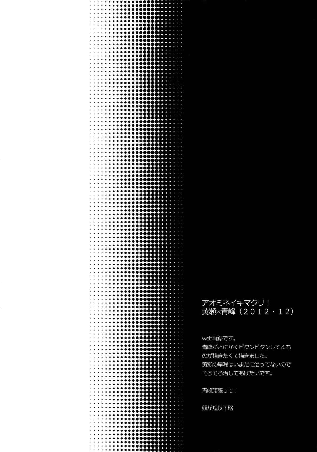 AOKAN【黒子のバスケ/黒青】 page 125